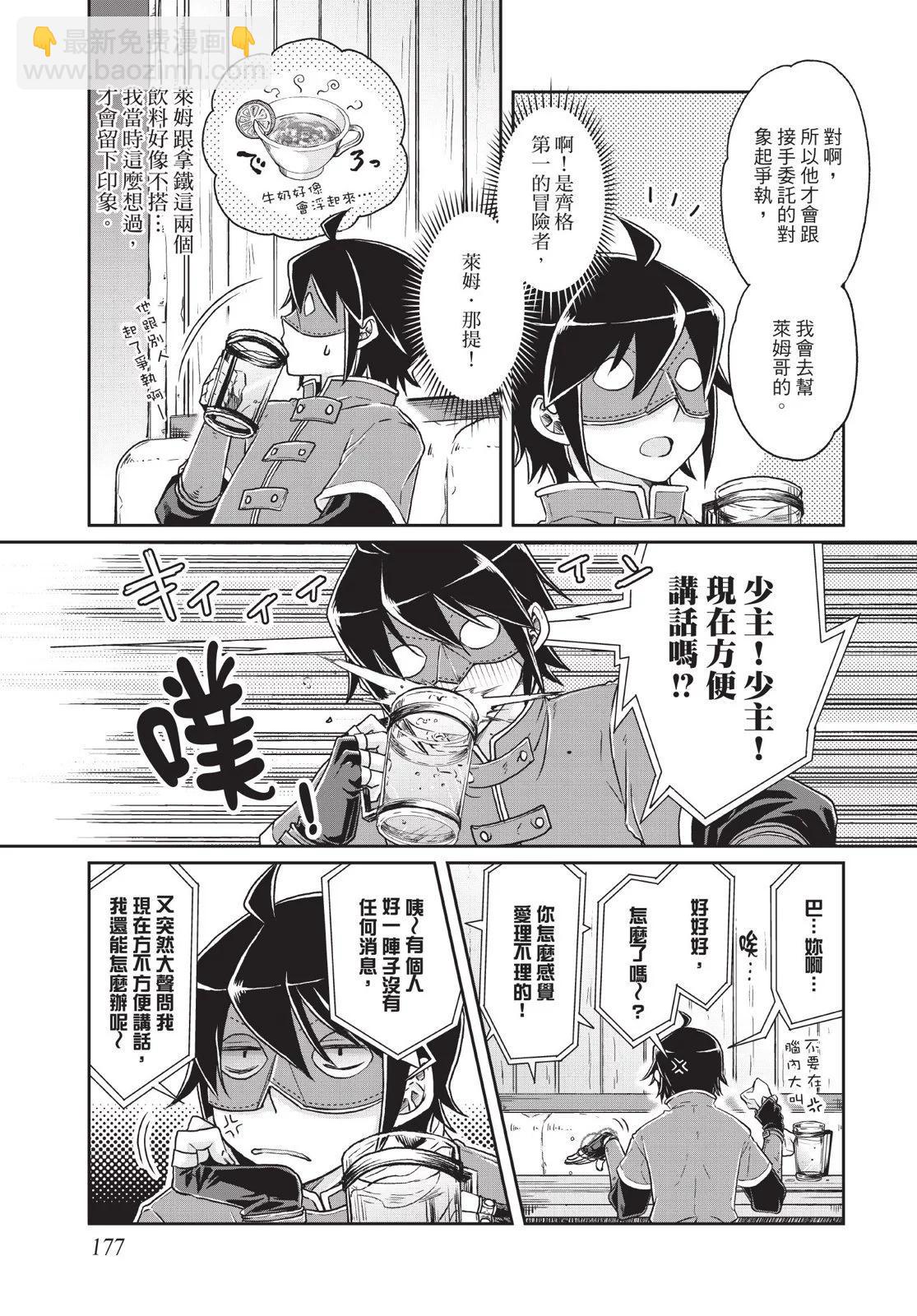 月光下的異世界之旅 - 第03卷(4/4) - 5