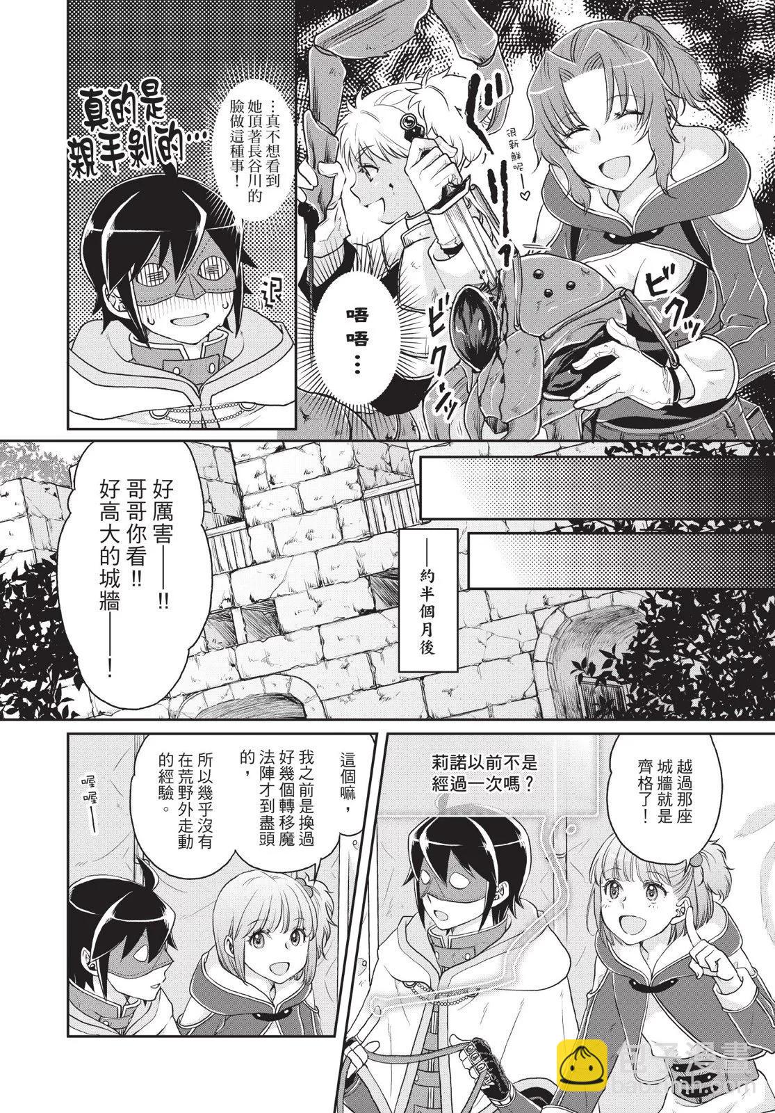 月光下的異世界之旅 - 第03卷(1/4) - 2