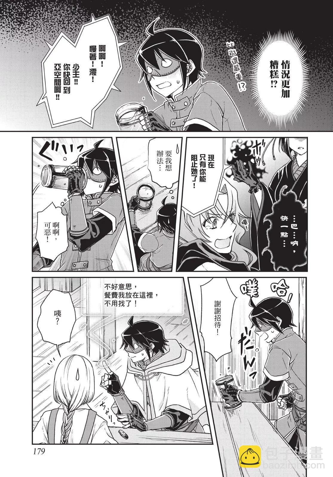 月光下的異世界之旅 - 第03卷(4/4) - 7