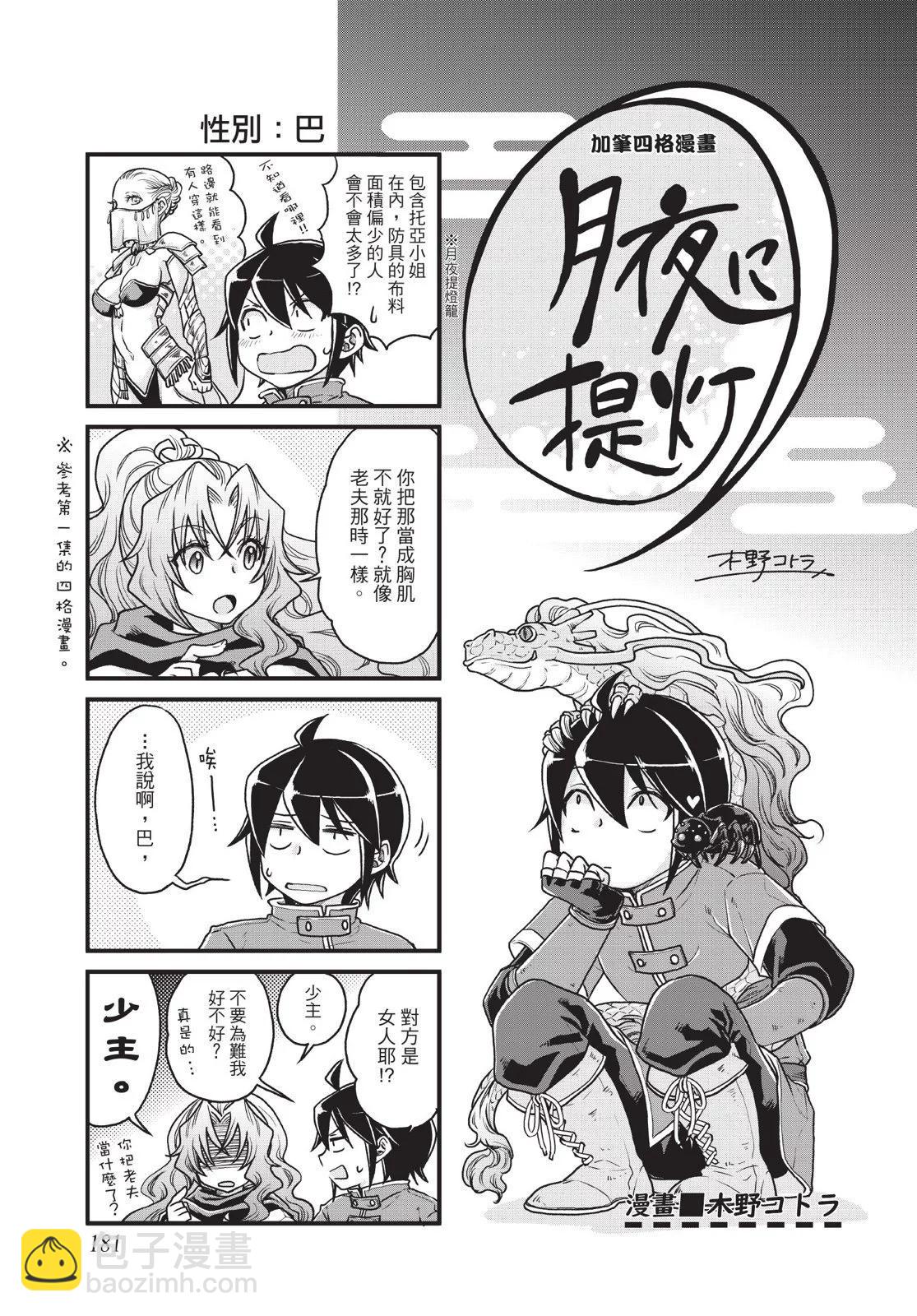 月光下的異世界之旅 - 第03卷(4/4) - 2