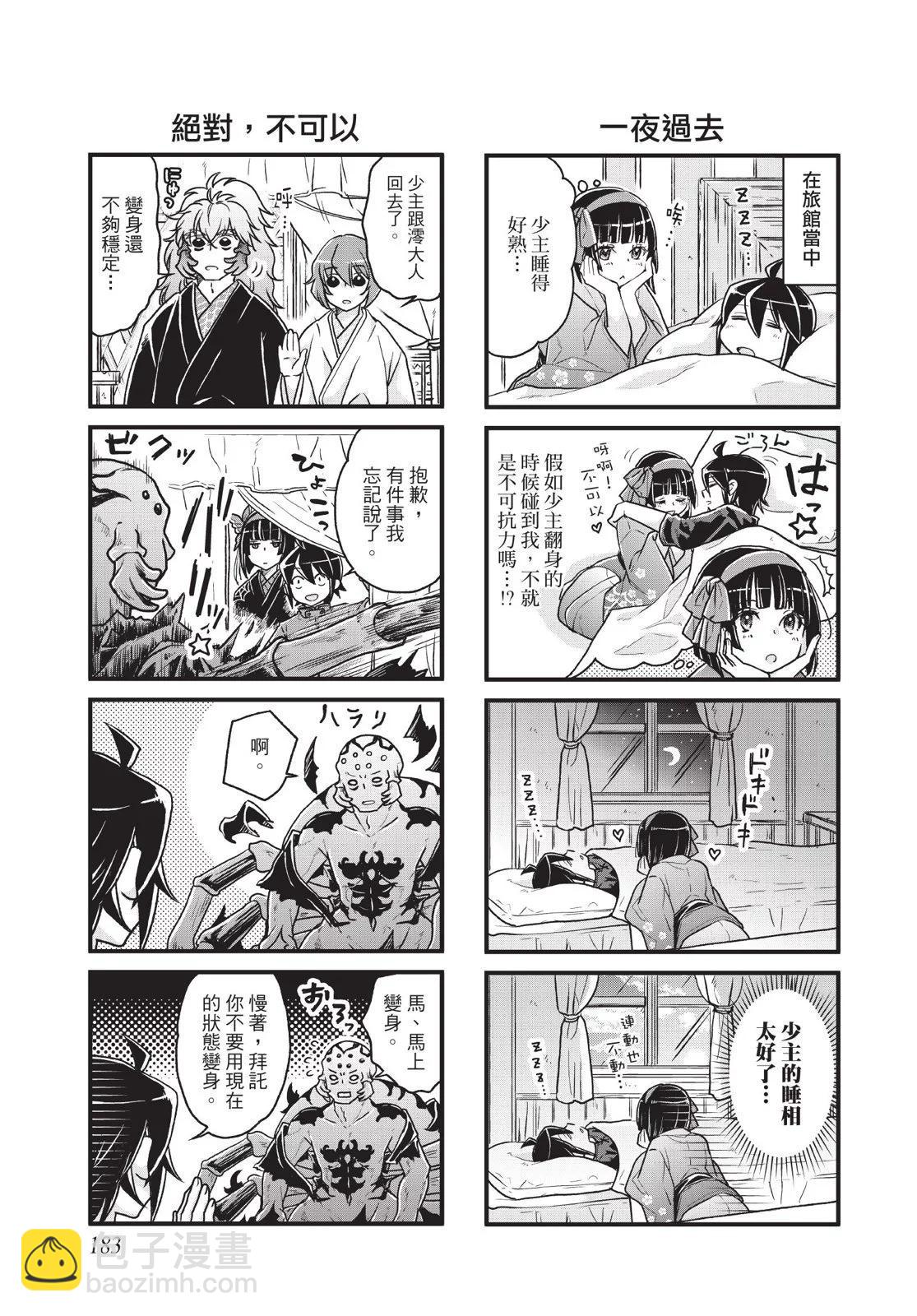 月光下的異世界之旅 - 第03卷(4/4) - 4