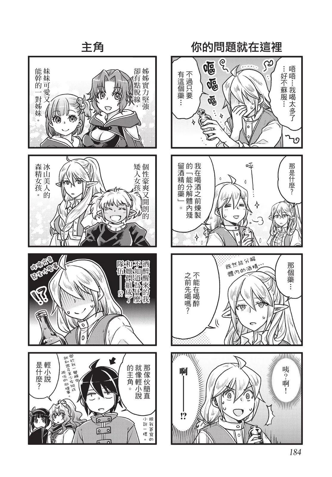 月光下的異世界之旅 - 第03卷(4/4) - 5