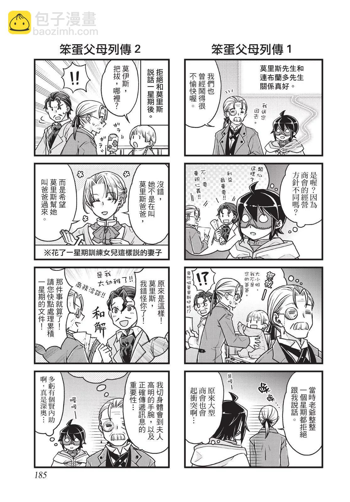 月光下的異世界之旅 - 第03卷(4/4) - 6