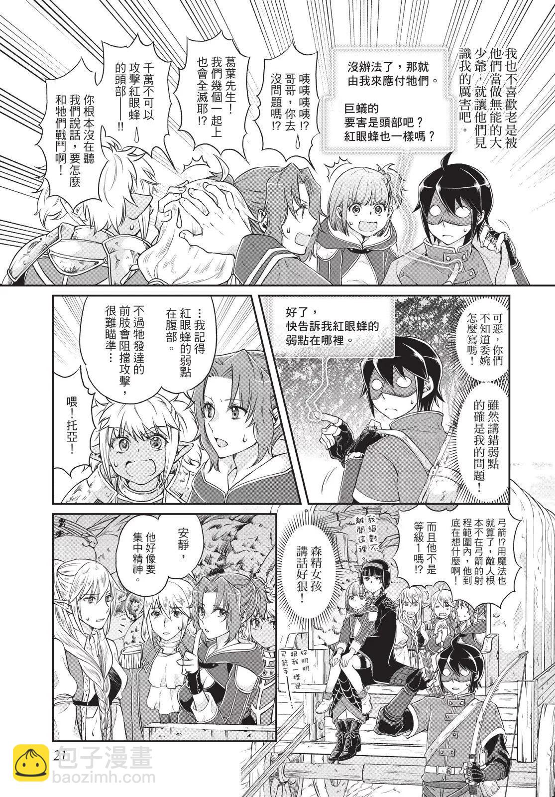 月光下的異世界之旅 - 第03卷(1/4) - 7