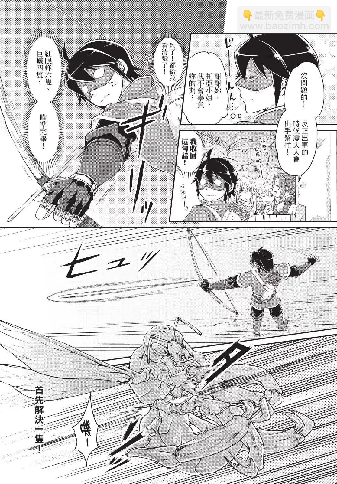 月光下的異世界之旅 - 第03卷(1/4) - 8