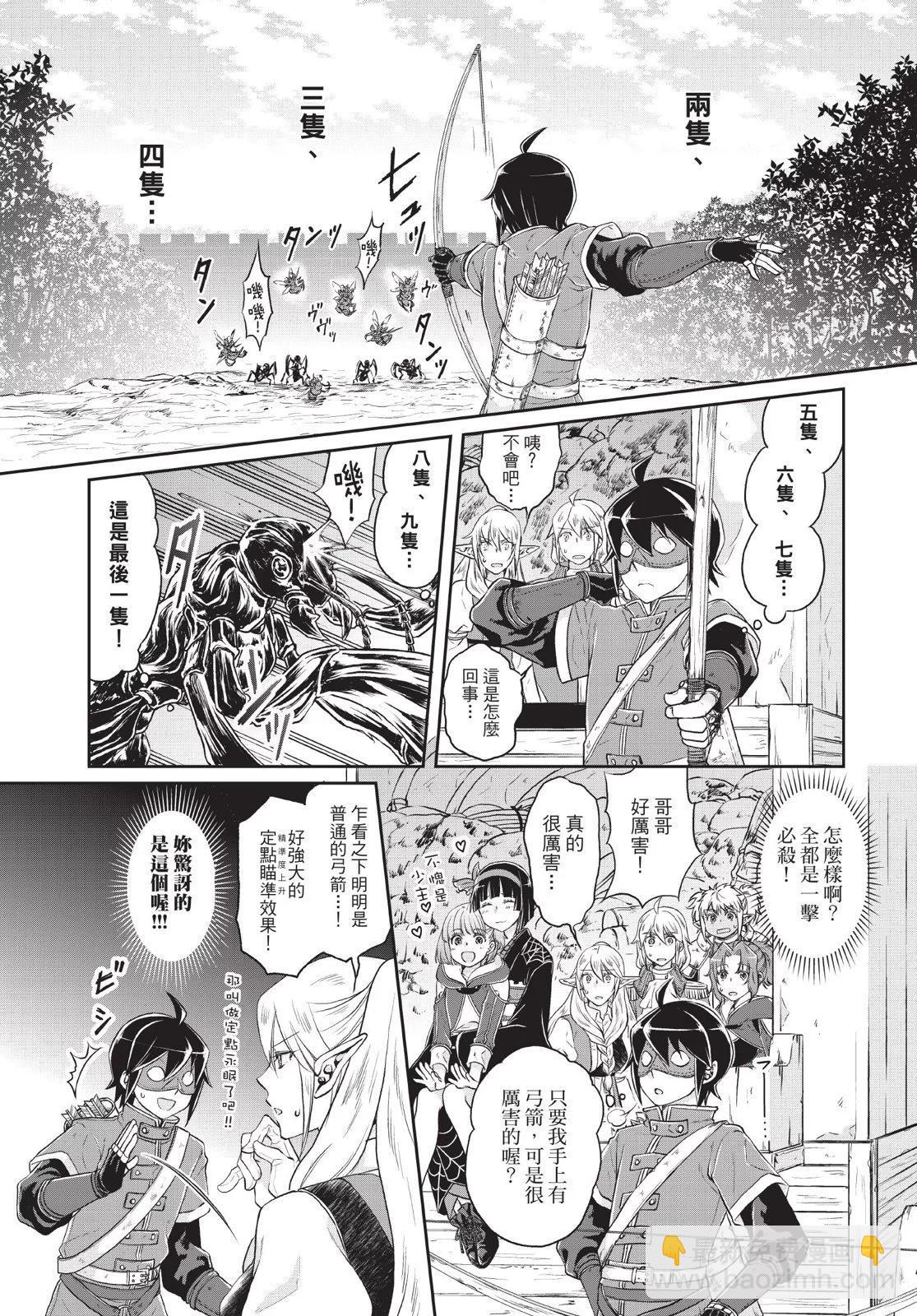 月光下的異世界之旅 - 第03卷(1/4) - 1