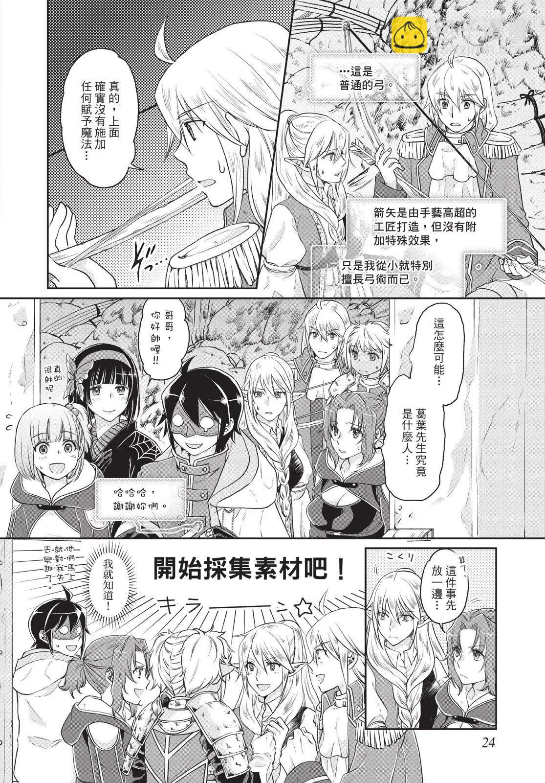 月光下的異世界之旅 - 第03卷(1/4) - 2