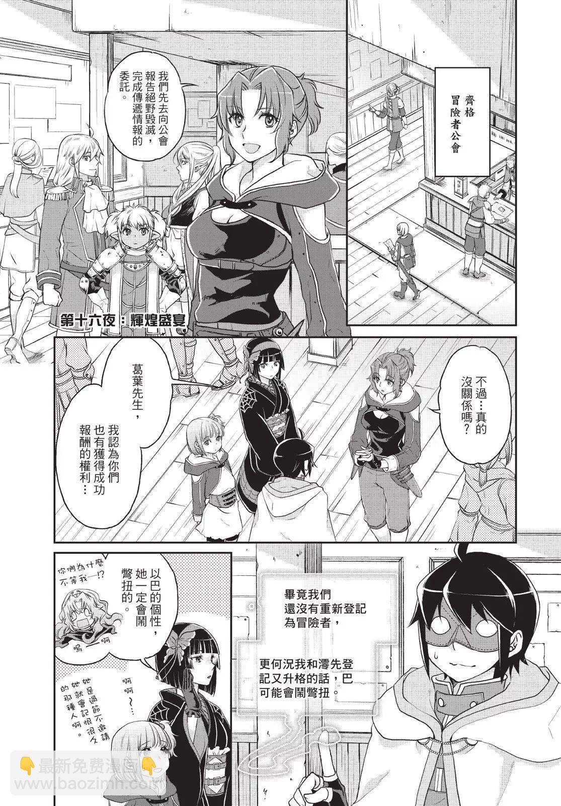 月光下的異世界之旅 - 第03卷(1/4) - 7