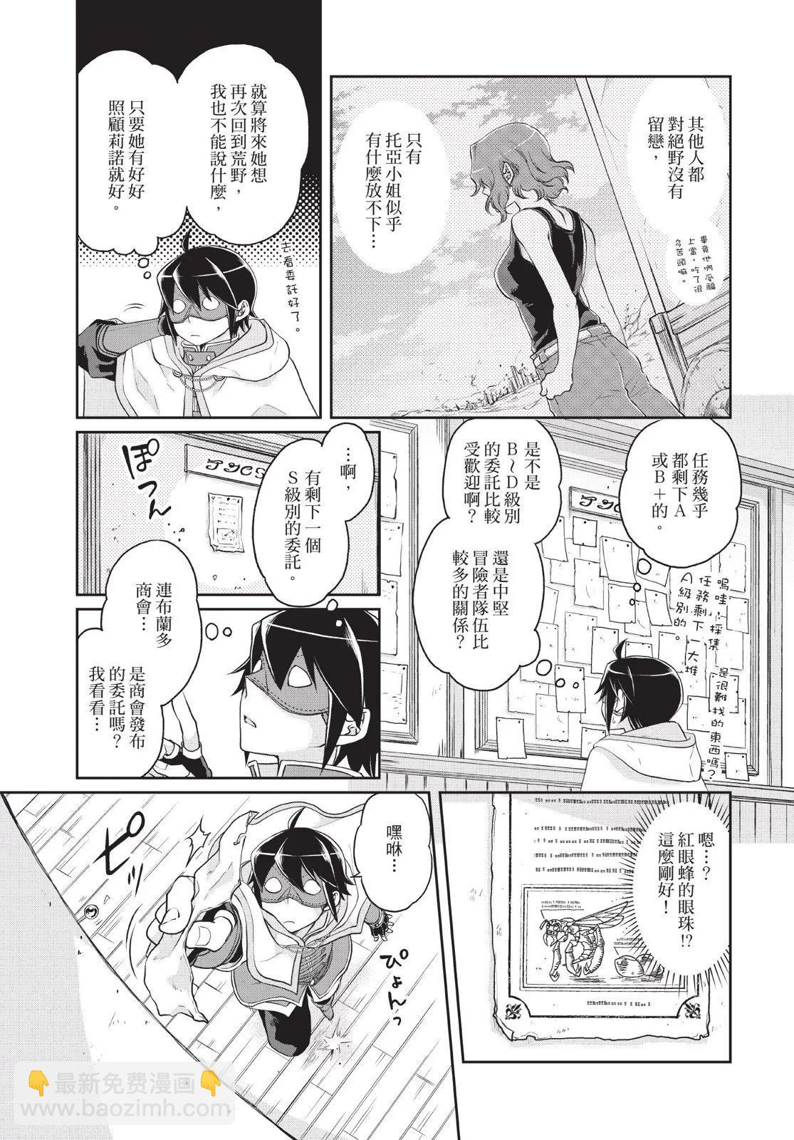 月光下的異世界之旅 - 第03卷(1/4) - 1