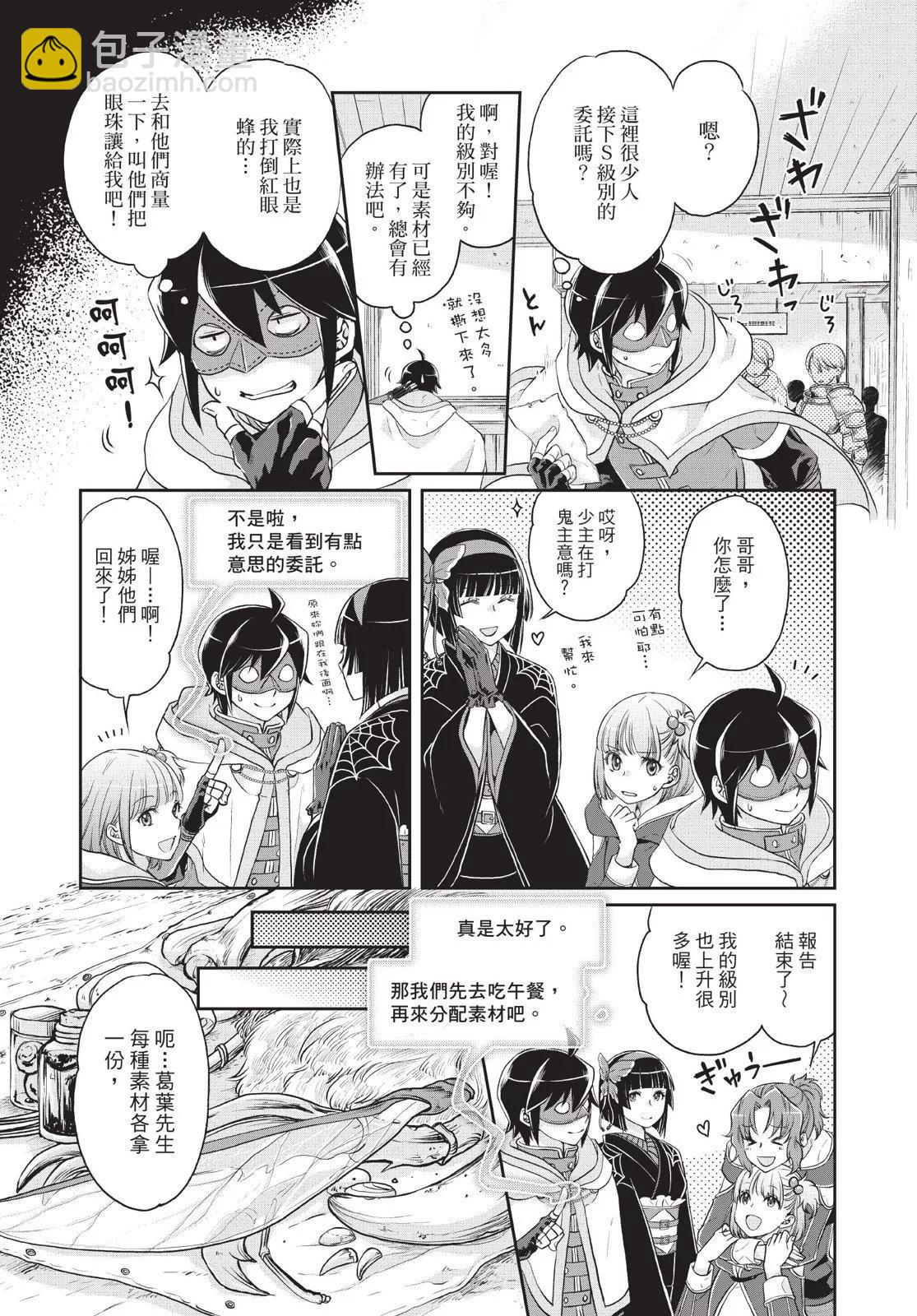 月光下的異世界之旅 - 第03卷(1/4) - 2