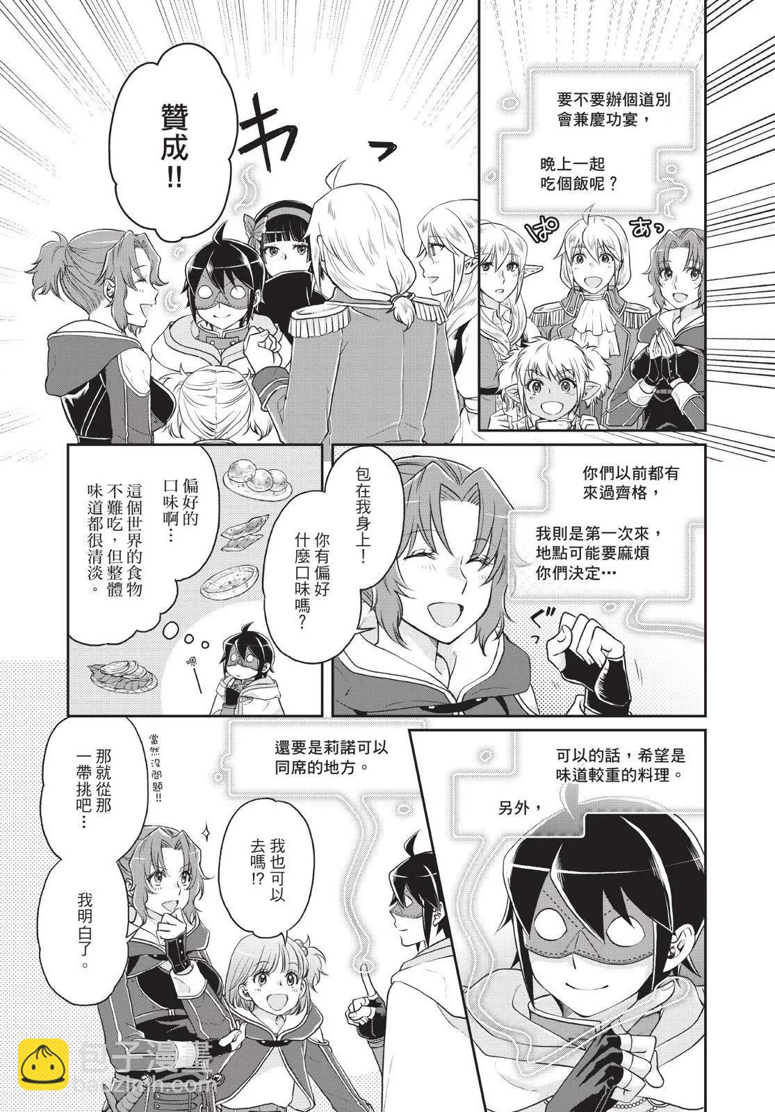 月光下的異世界之旅 - 第03卷(1/4) - 4