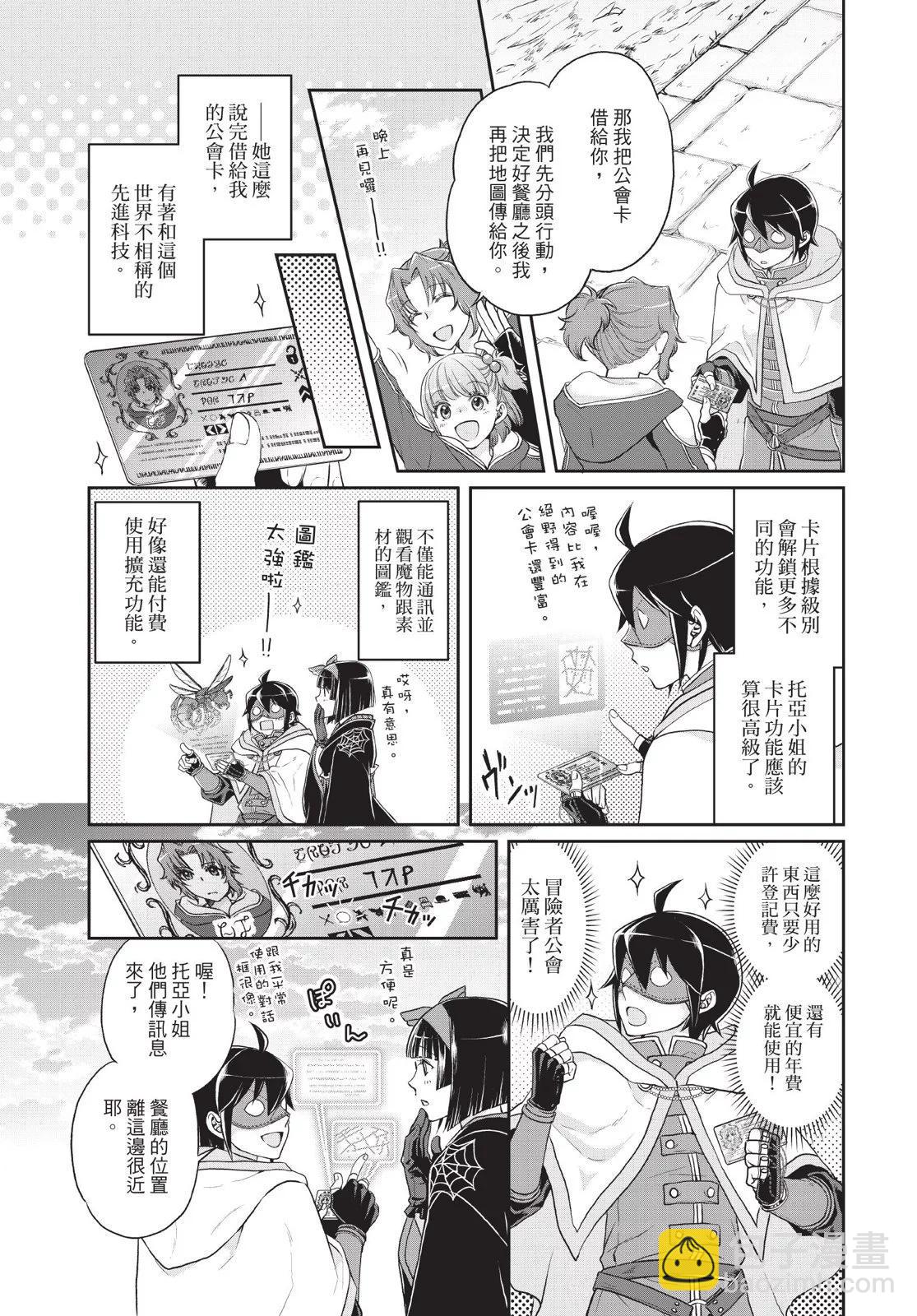 月光下的異世界之旅 - 第03卷(1/4) - 5