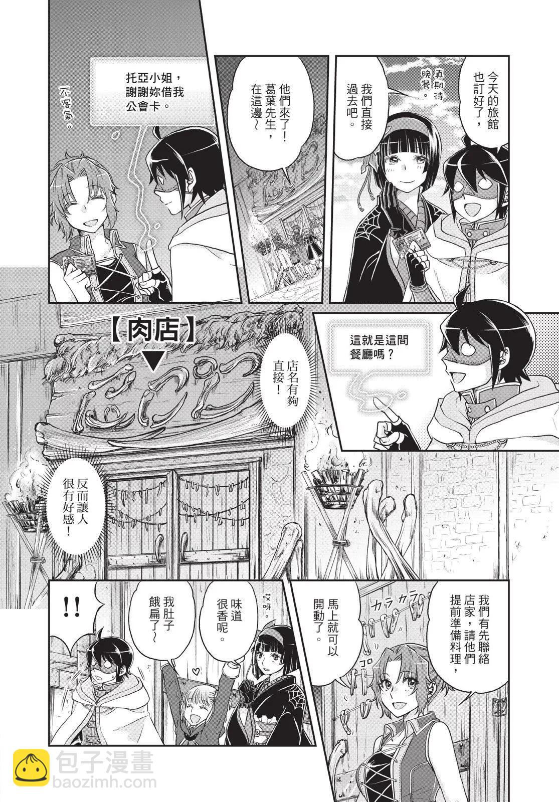 月光下的異世界之旅 - 第03卷(1/4) - 6