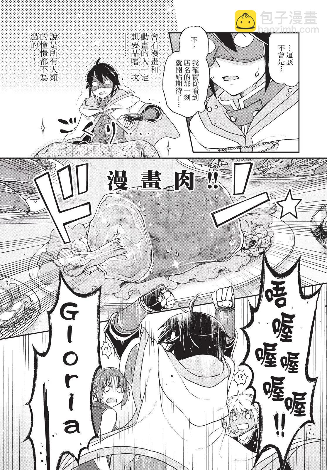 月光下的異世界之旅 - 第03卷(1/4) - 7