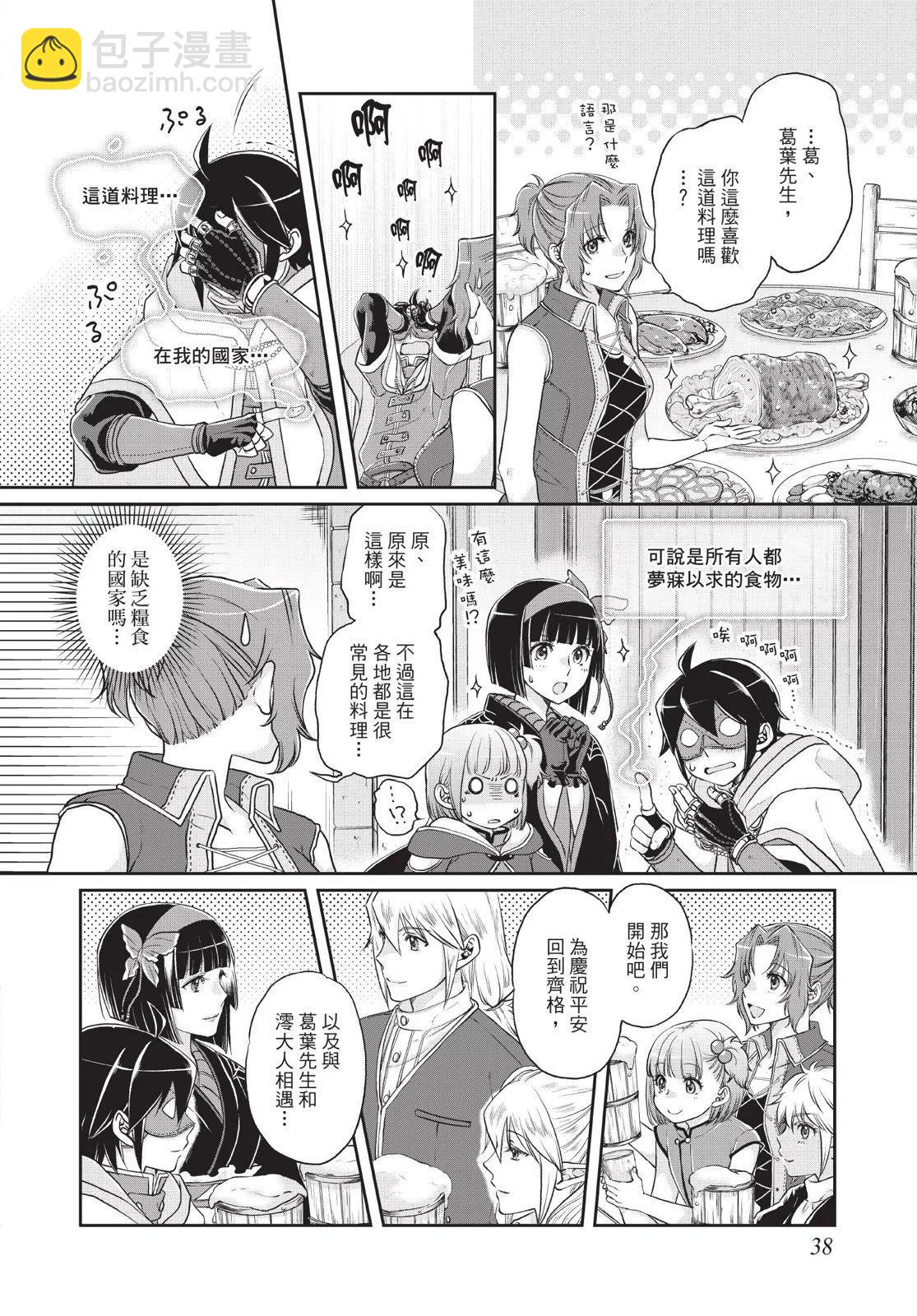 月光下的異世界之旅 - 第03卷(1/4) - 8