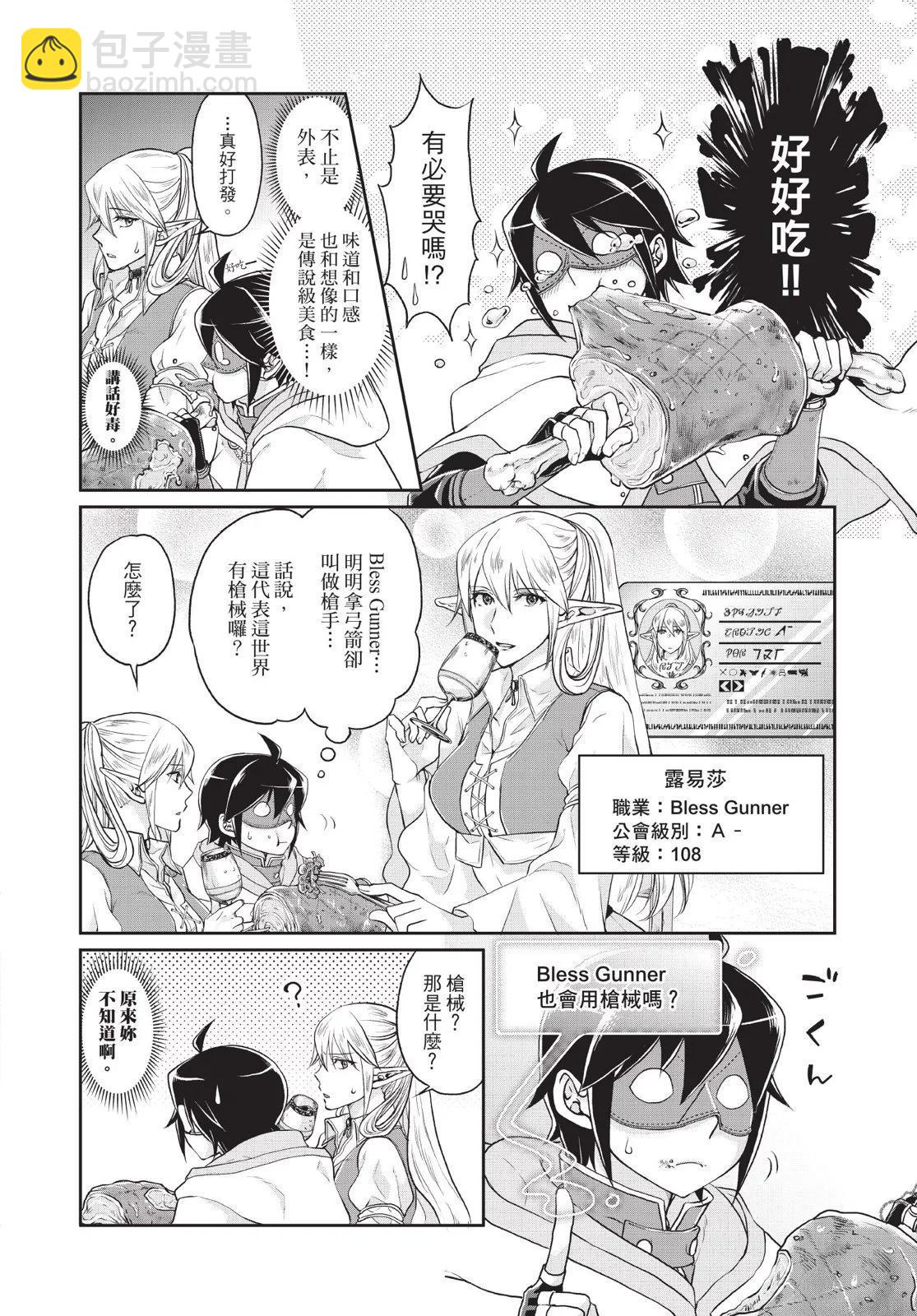 月光下的異世界之旅 - 第03卷(1/4) - 2