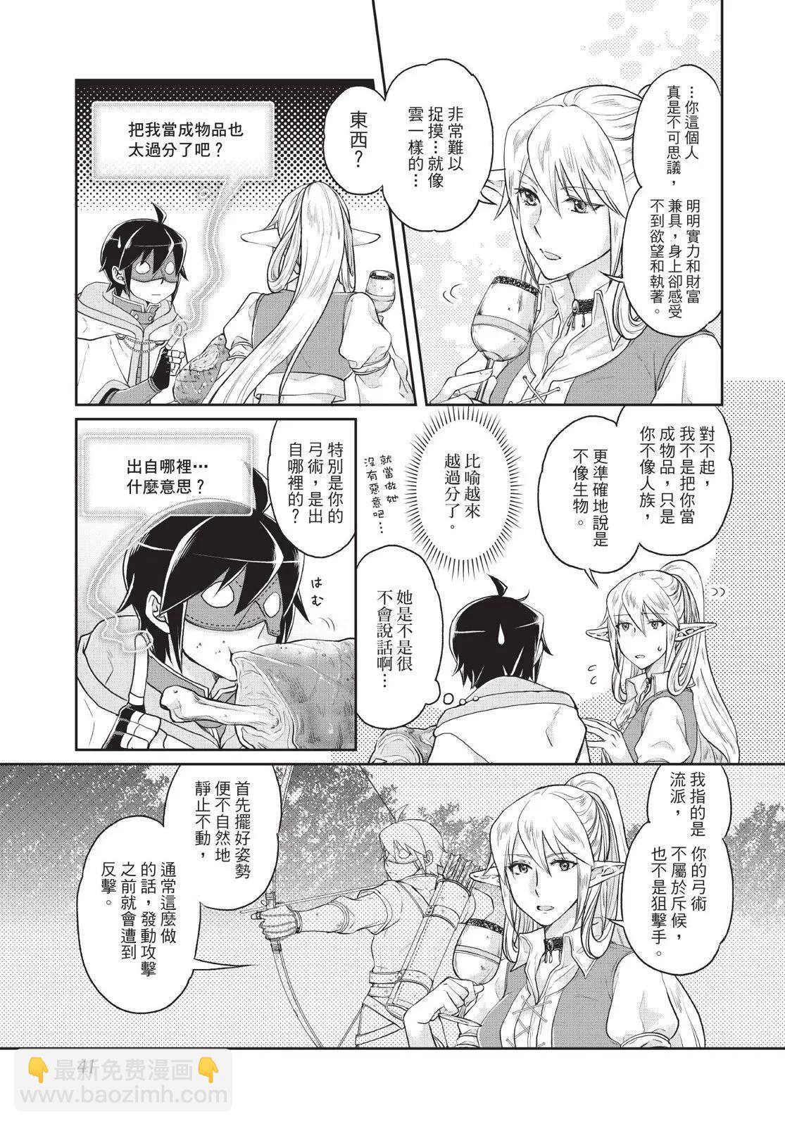 月光下的異世界之旅 - 第03卷(1/4) - 3