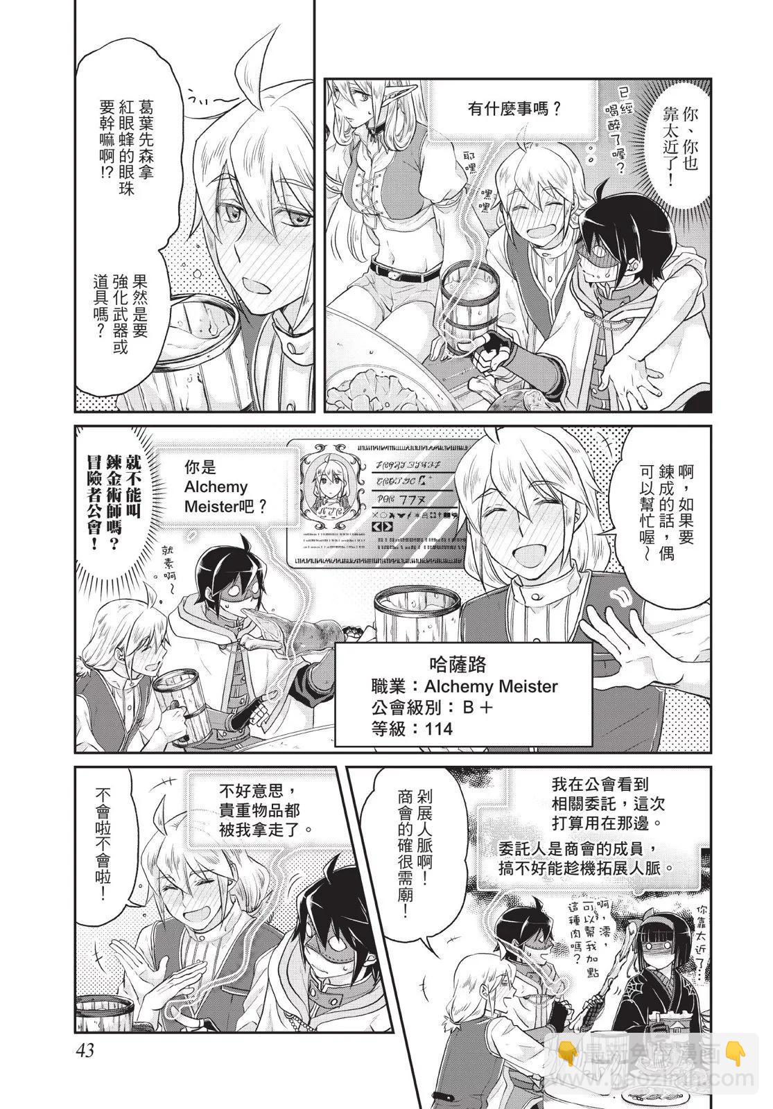 月光下的異世界之旅 - 第03卷(1/4) - 5