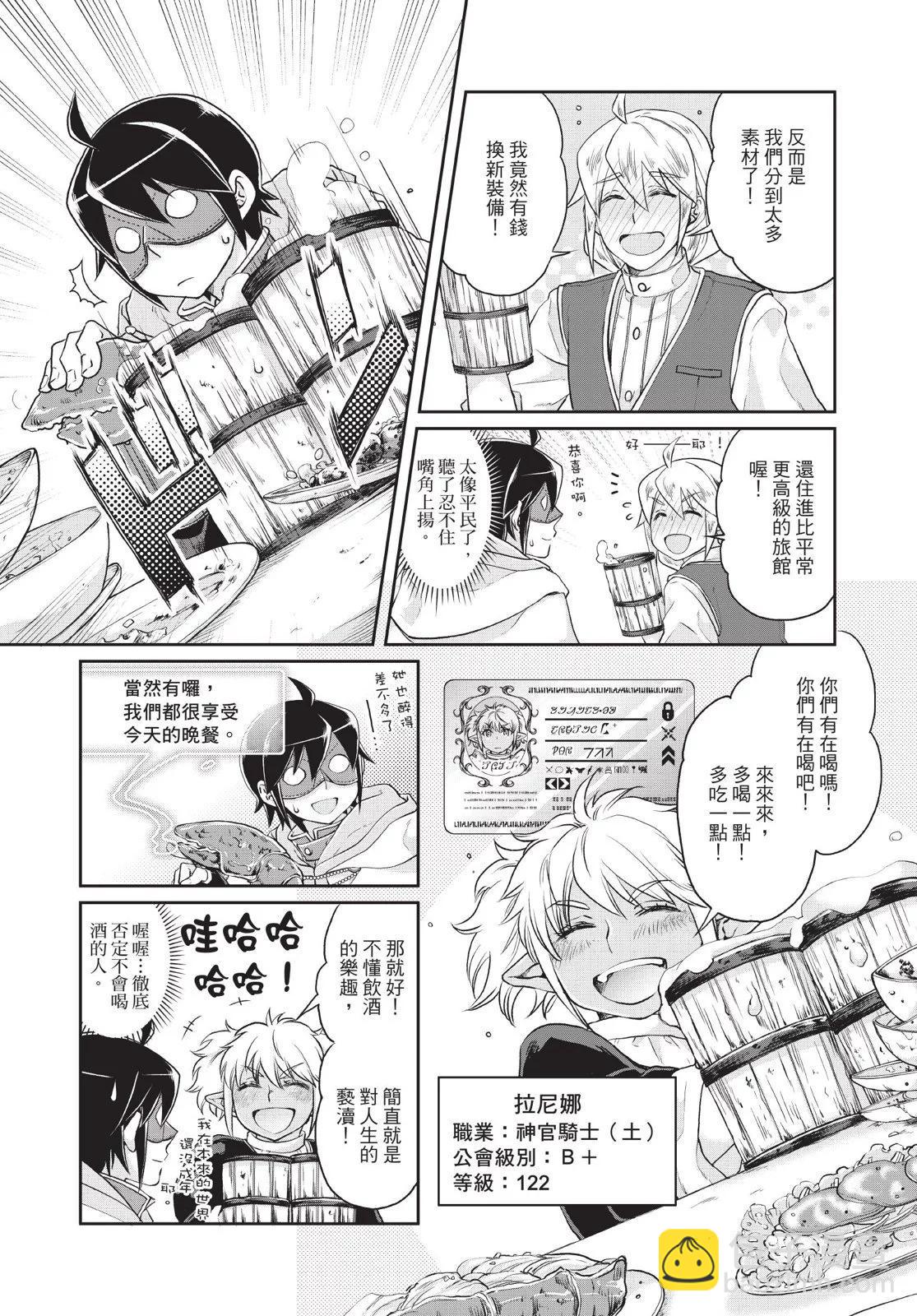 月光下的異世界之旅 - 第03卷(1/4) - 6