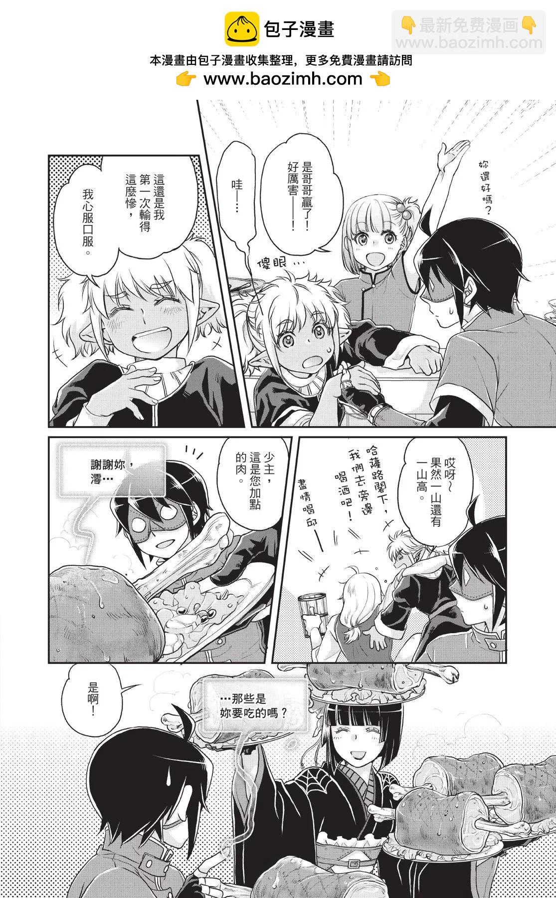 月光下的異世界之旅 - 第03卷(1/4) - 2