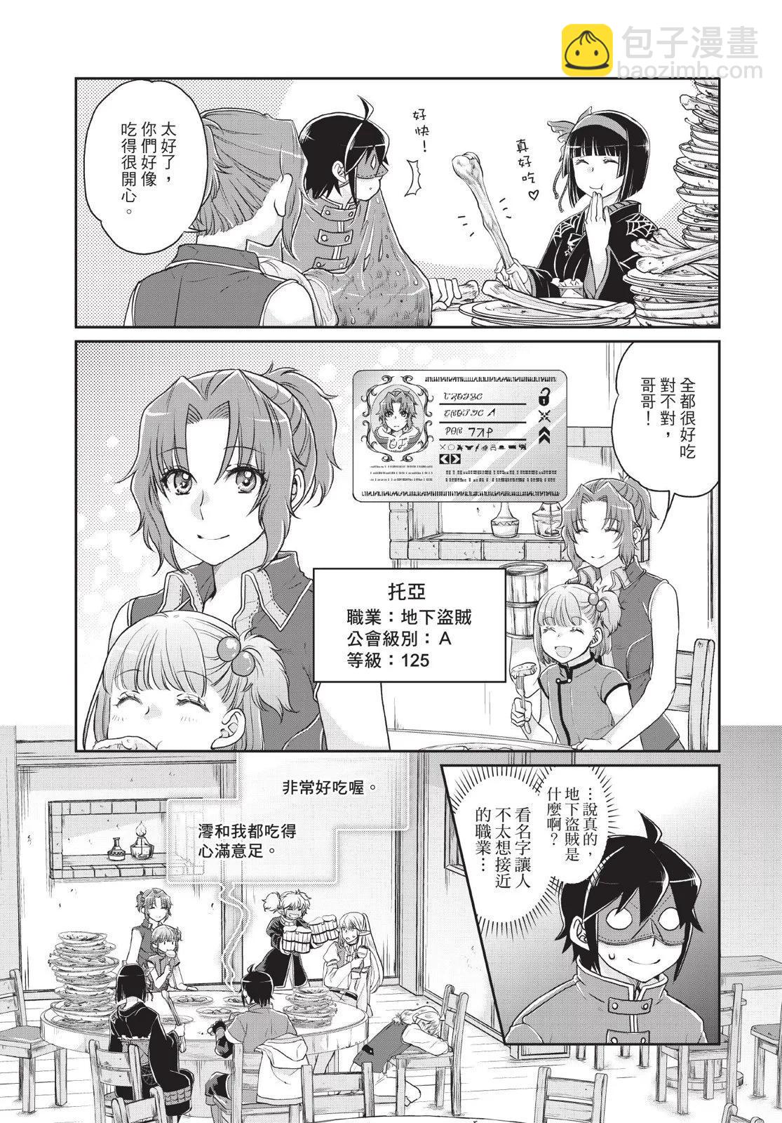 月光下的異世界之旅 - 第03卷(2/4) - 5