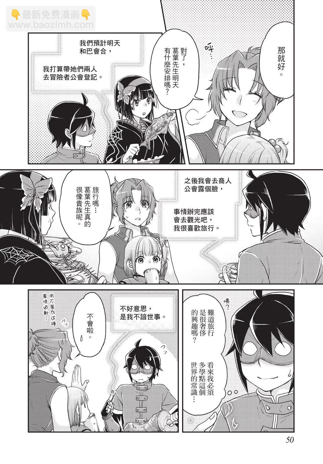 月光下的異世界之旅 - 第03卷(2/4) - 6