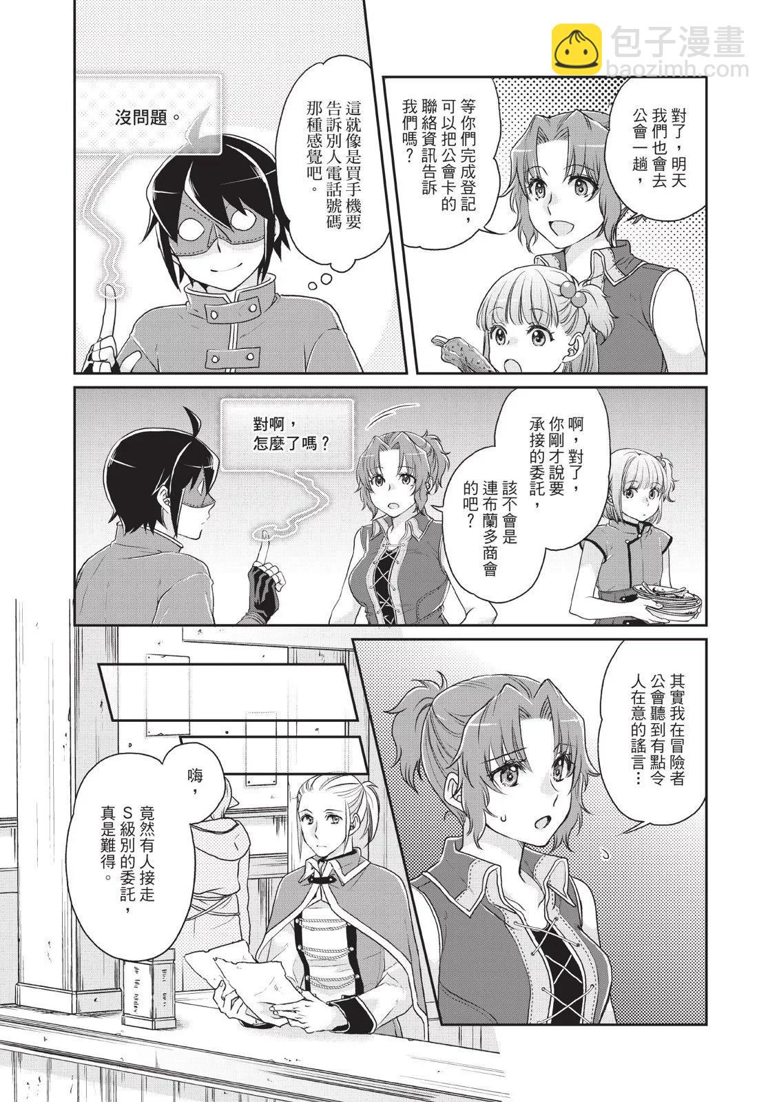 月光下的異世界之旅 - 第03卷(2/4) - 7