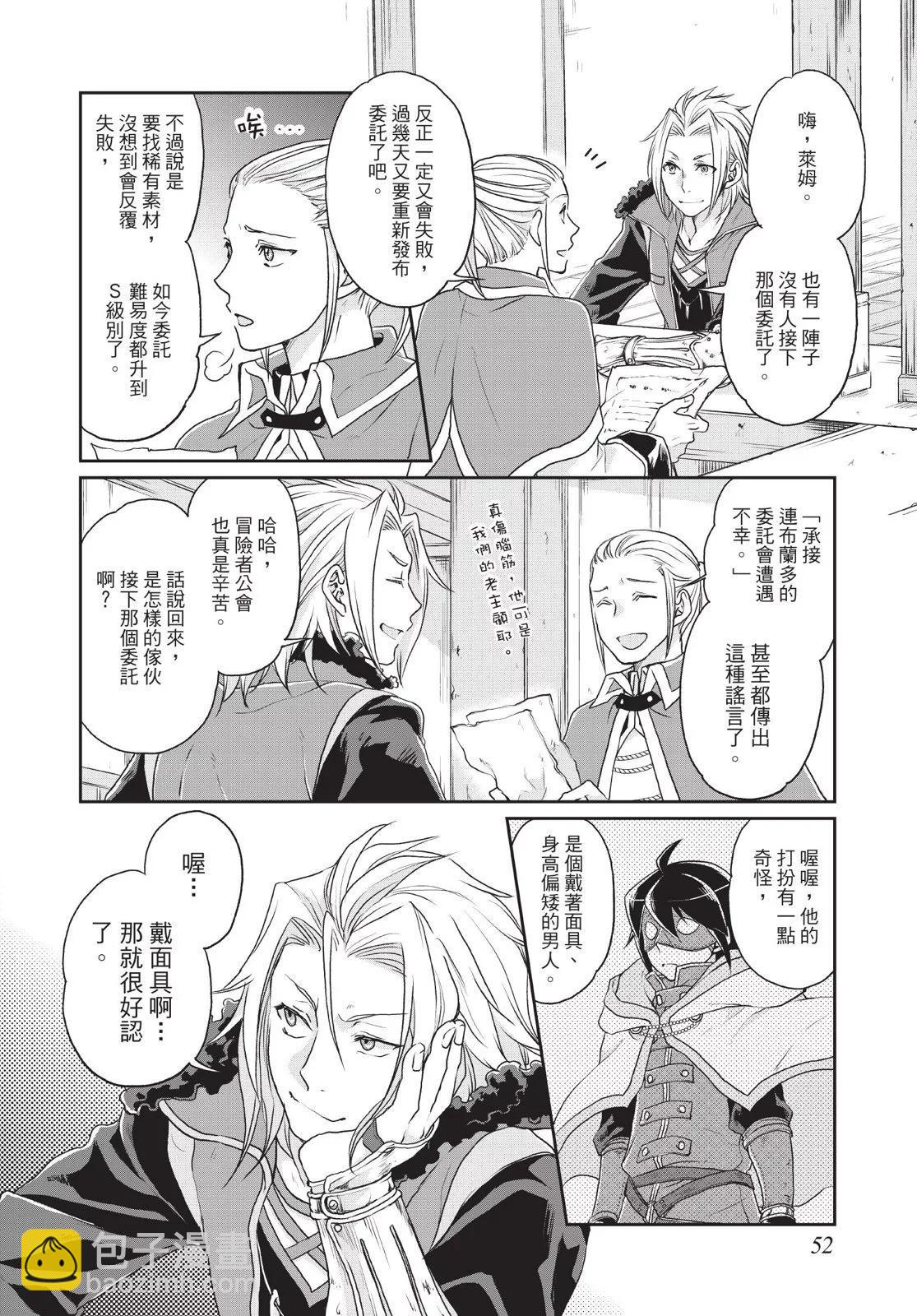 月光下的異世界之旅 - 第03卷(2/4) - 8