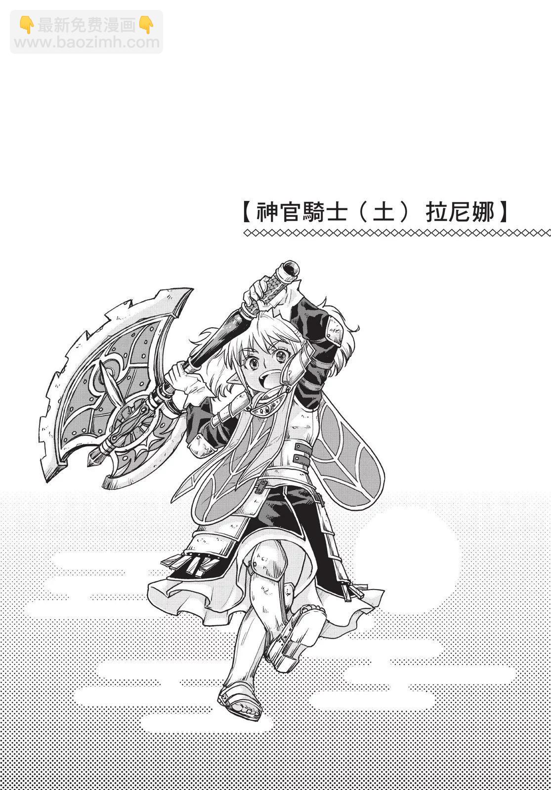 月光下的異世界之旅 - 第03卷(2/4) - 1