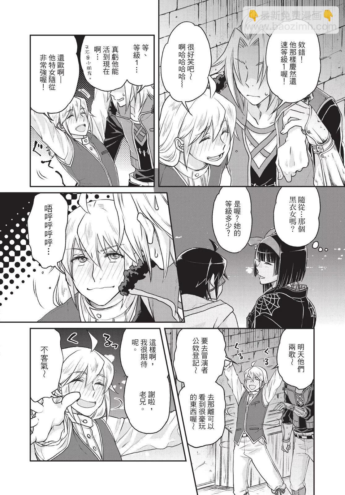 月光下的異世界之旅 - 第03卷(2/4) - 4