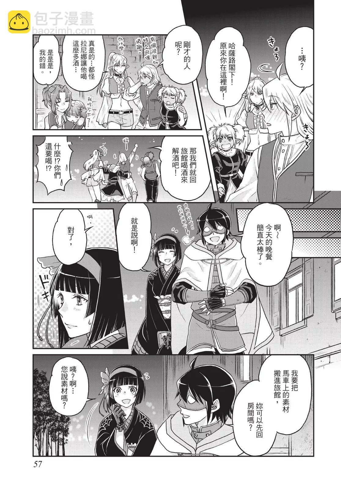 月光下的異世界之旅 - 第03卷(2/4) - 5