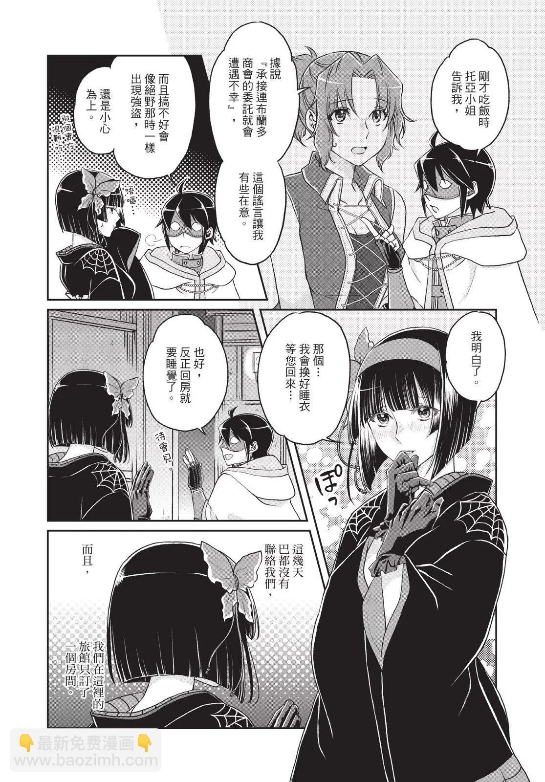 月光下的異世界之旅 - 第03卷(2/4) - 6