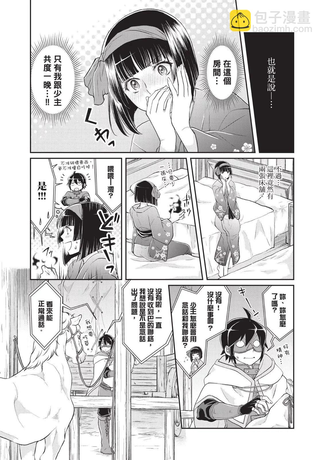 月光下的異世界之旅 - 第03卷(2/4) - 7