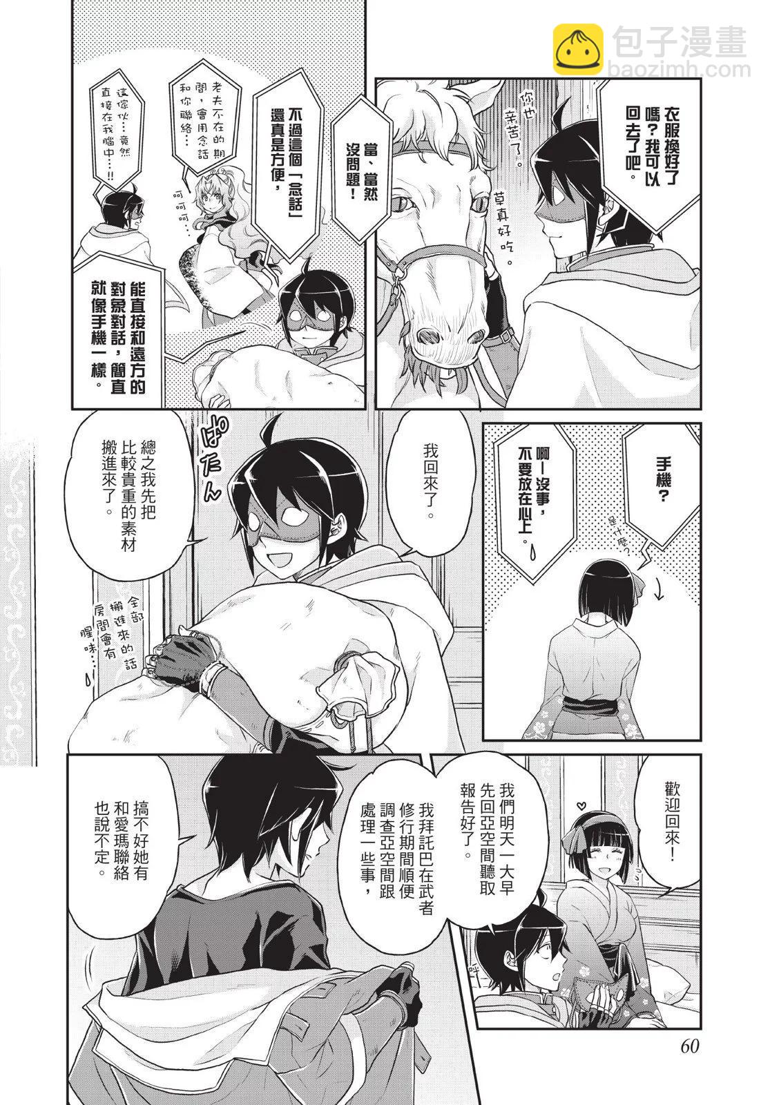 月光下的異世界之旅 - 第03卷(2/4) - 8