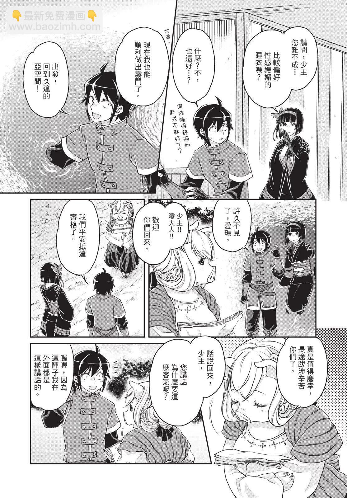 月光下的異世界之旅 - 第03卷(2/4) - 2