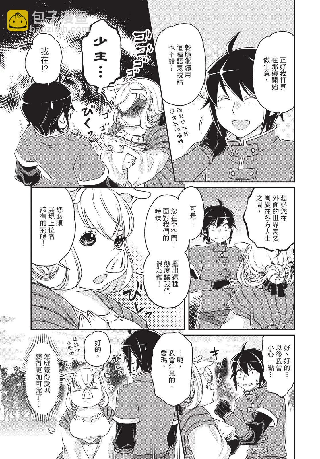 月光下的異世界之旅 - 第03卷(2/4) - 3