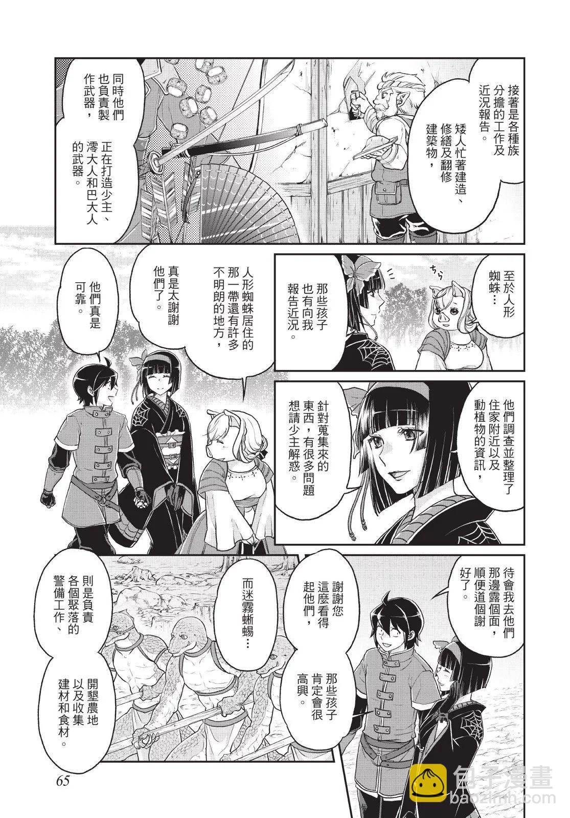 月光下的異世界之旅 - 第03卷(2/4) - 5