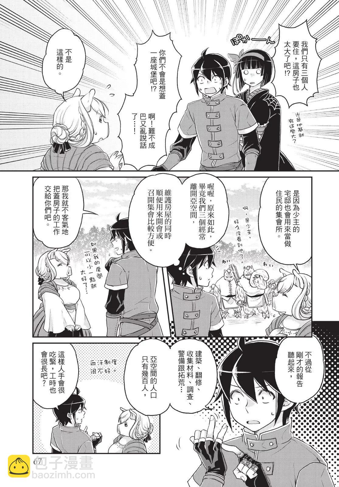 月光下的異世界之旅 - 第03卷(2/4) - 7