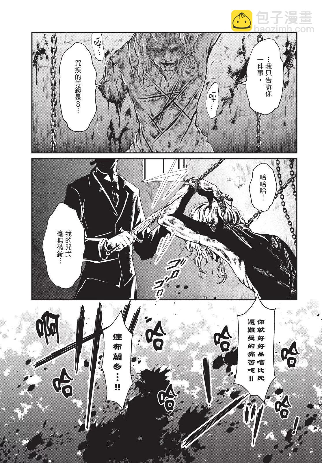 月光下的異世界之旅 - 第03卷(1/4) - 7