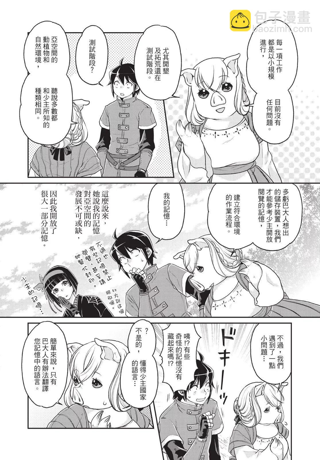 月光下的異世界之旅 - 第03卷(2/4) - 8