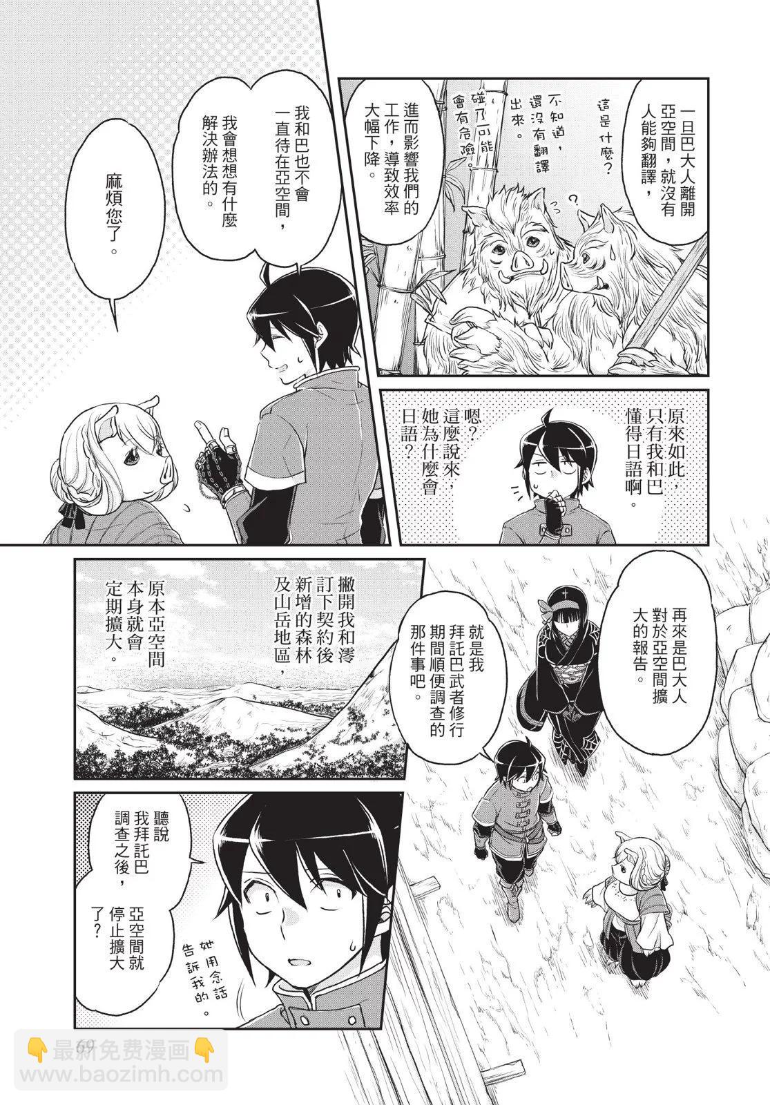 月光下的異世界之旅 - 第03卷(2/4) - 1