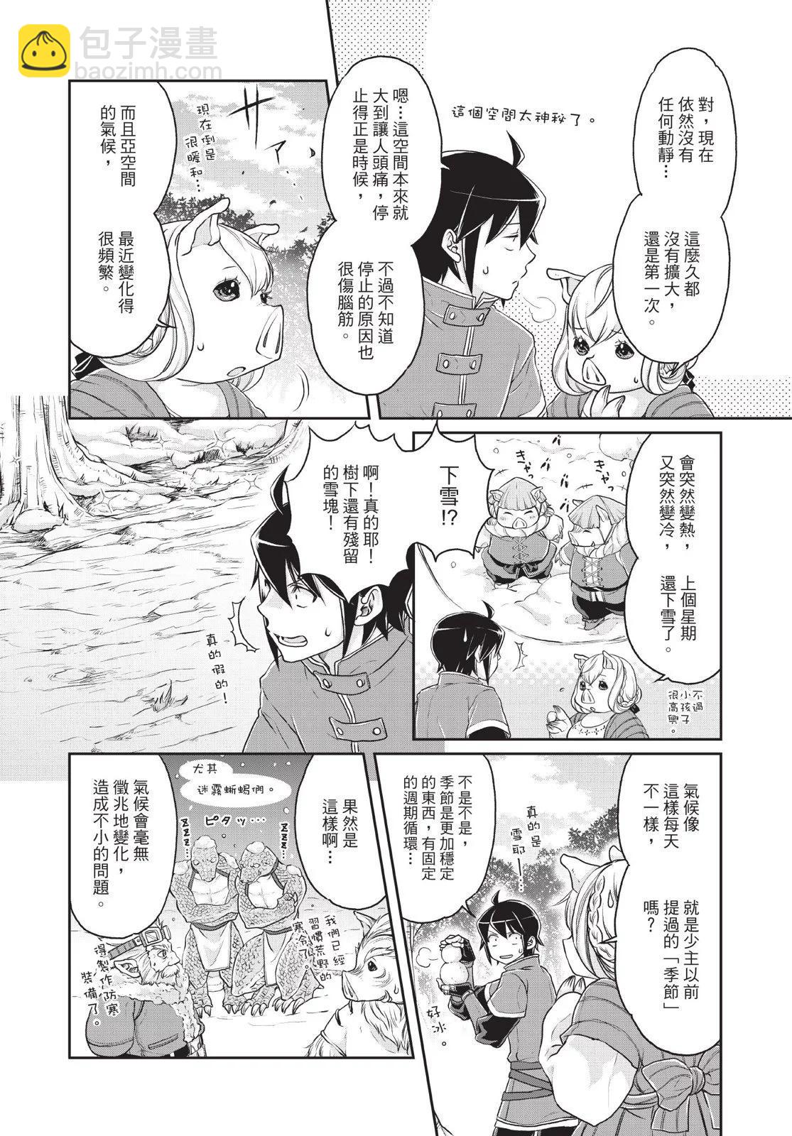 月光下的異世界之旅 - 第03卷(2/4) - 2