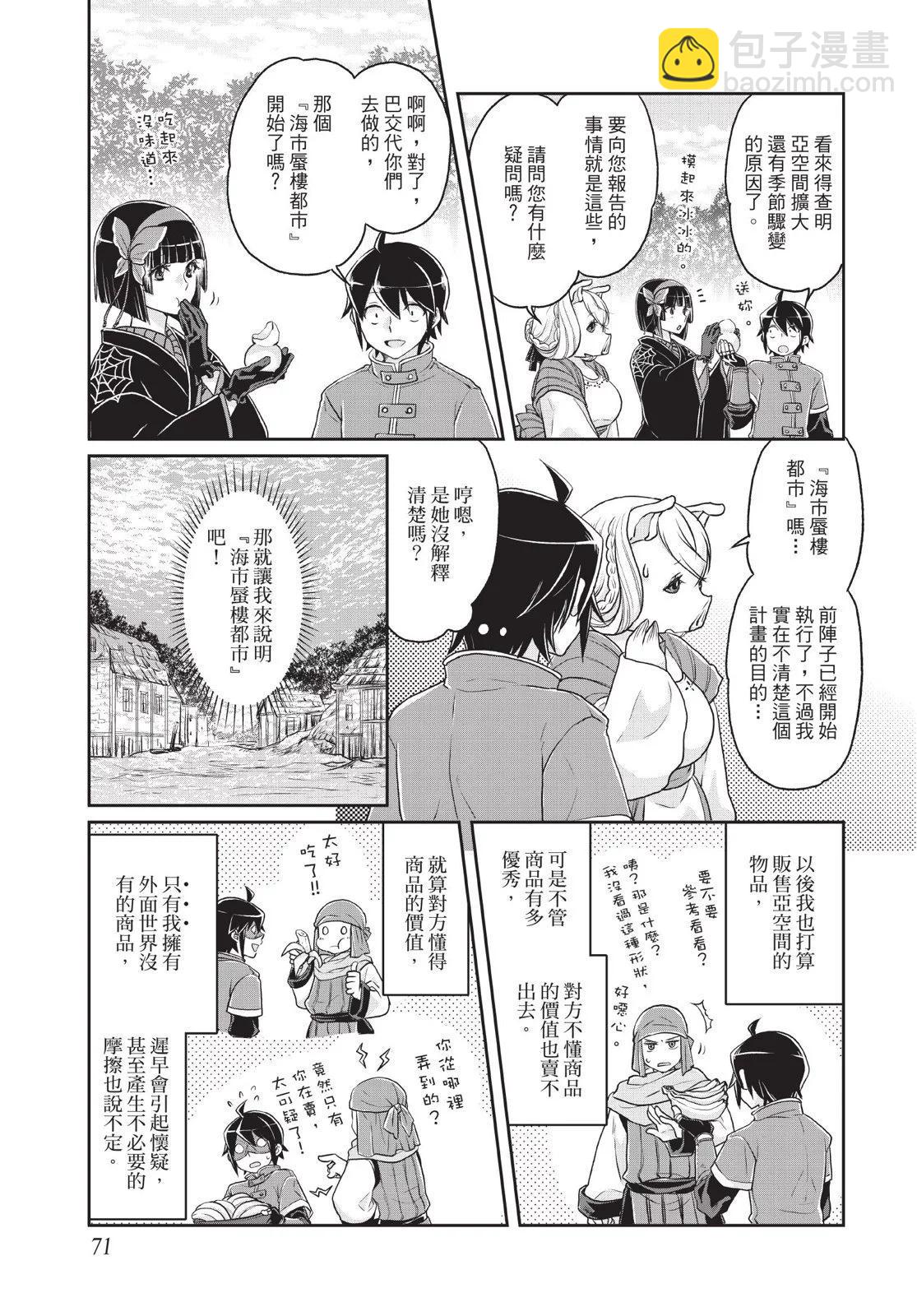 月光下的異世界之旅 - 第03卷(2/4) - 3