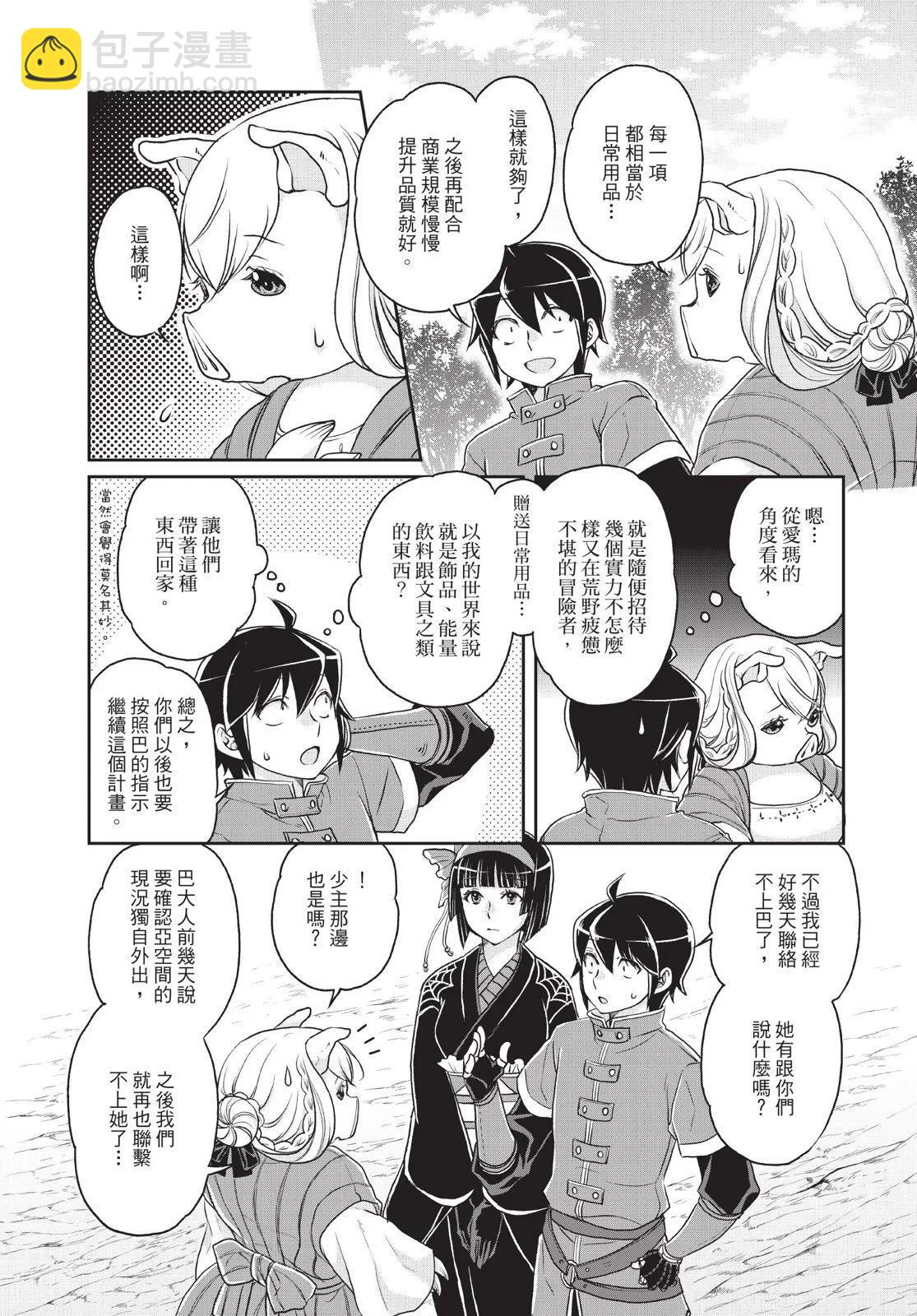 月光下的異世界之旅 - 第03卷(2/4) - 5