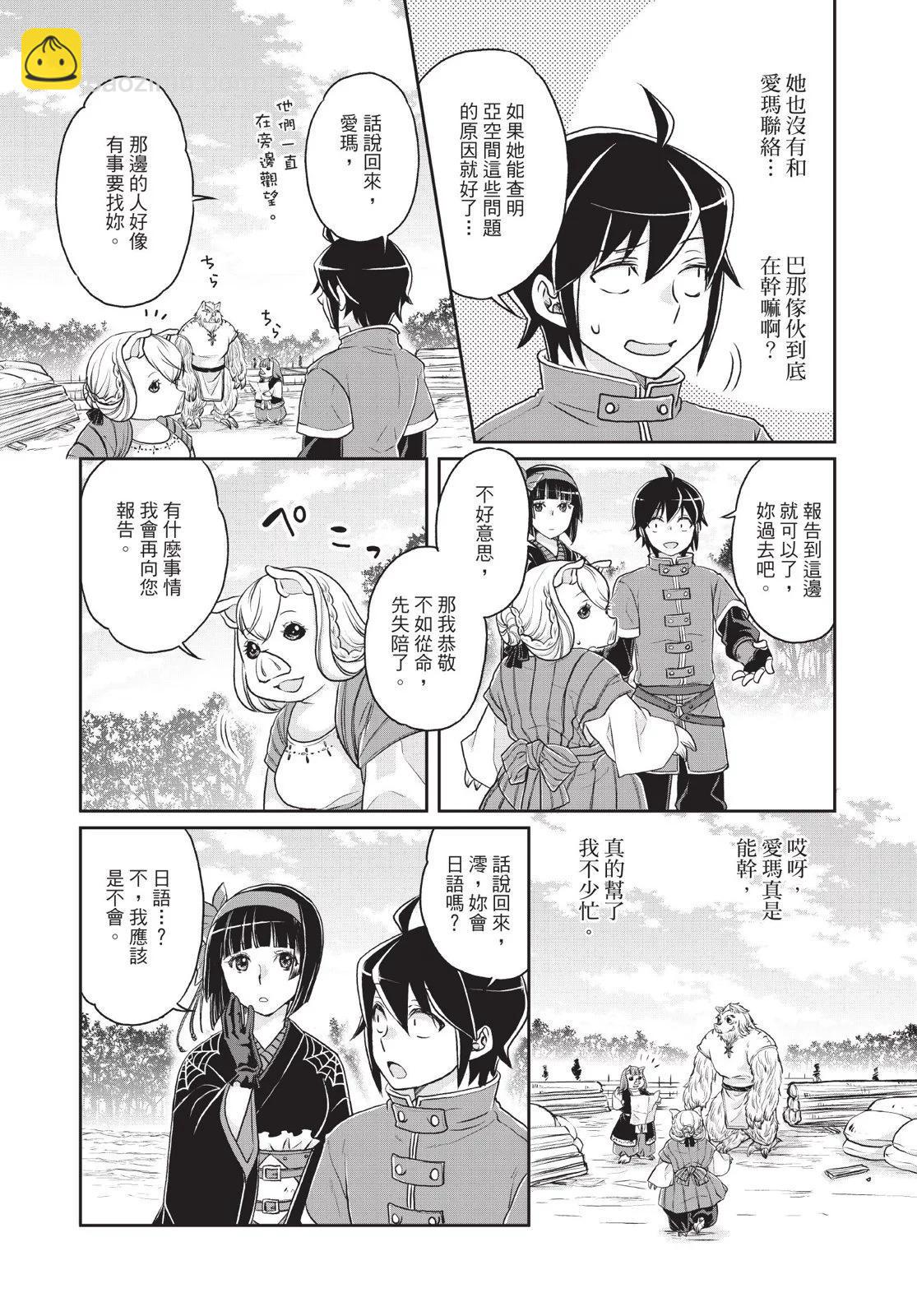 月光下的異世界之旅 - 第03卷(2/4) - 6