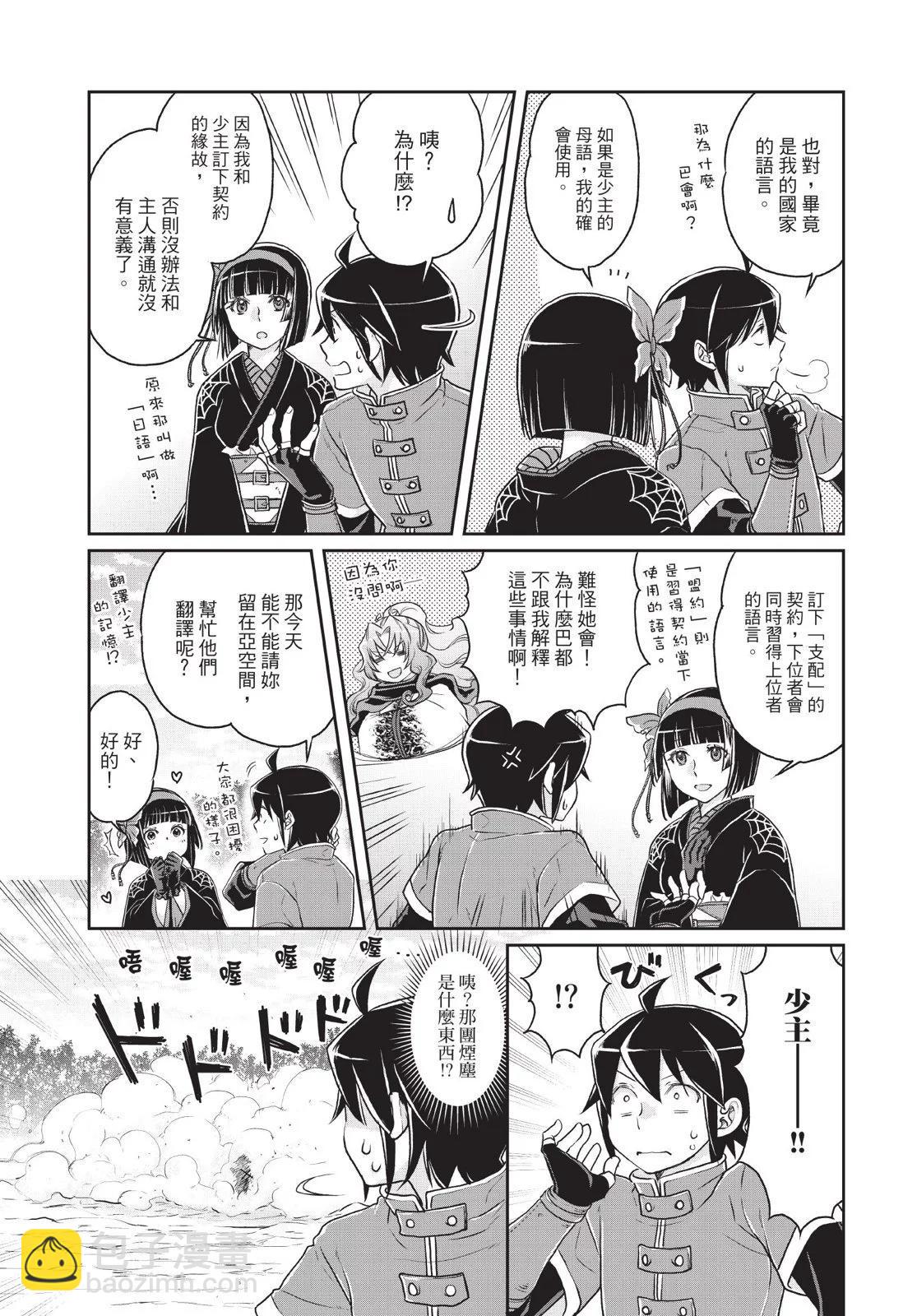 月光下的異世界之旅 - 第03卷(2/4) - 7