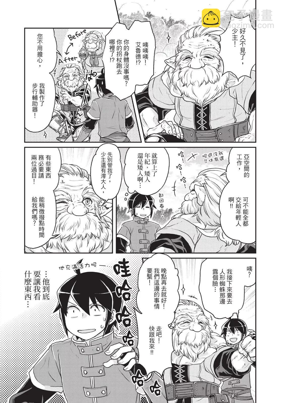 月光下的異世界之旅 - 第03卷(2/4) - 8