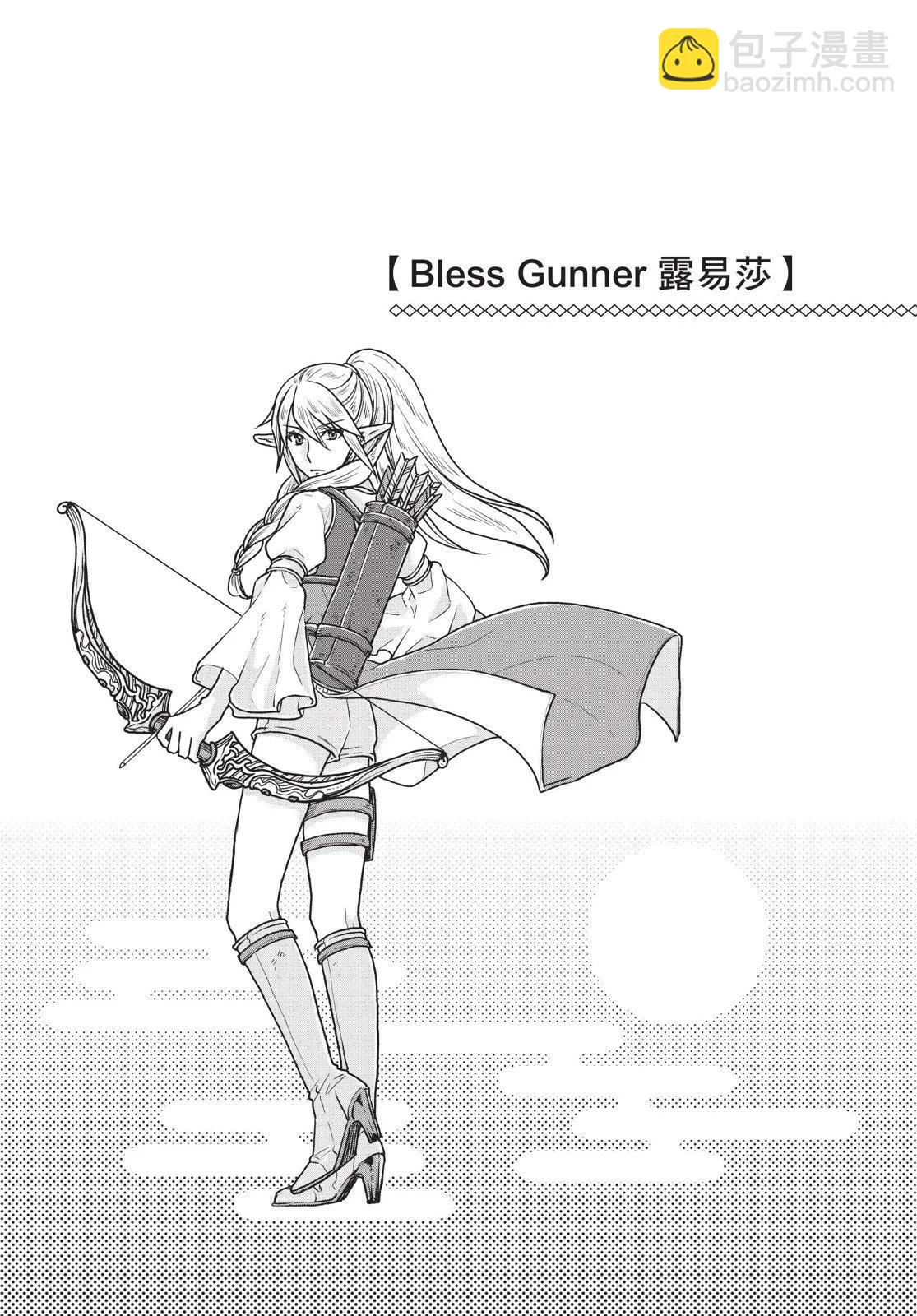 月光下的異世界之旅 - 第03卷(2/4) - 1