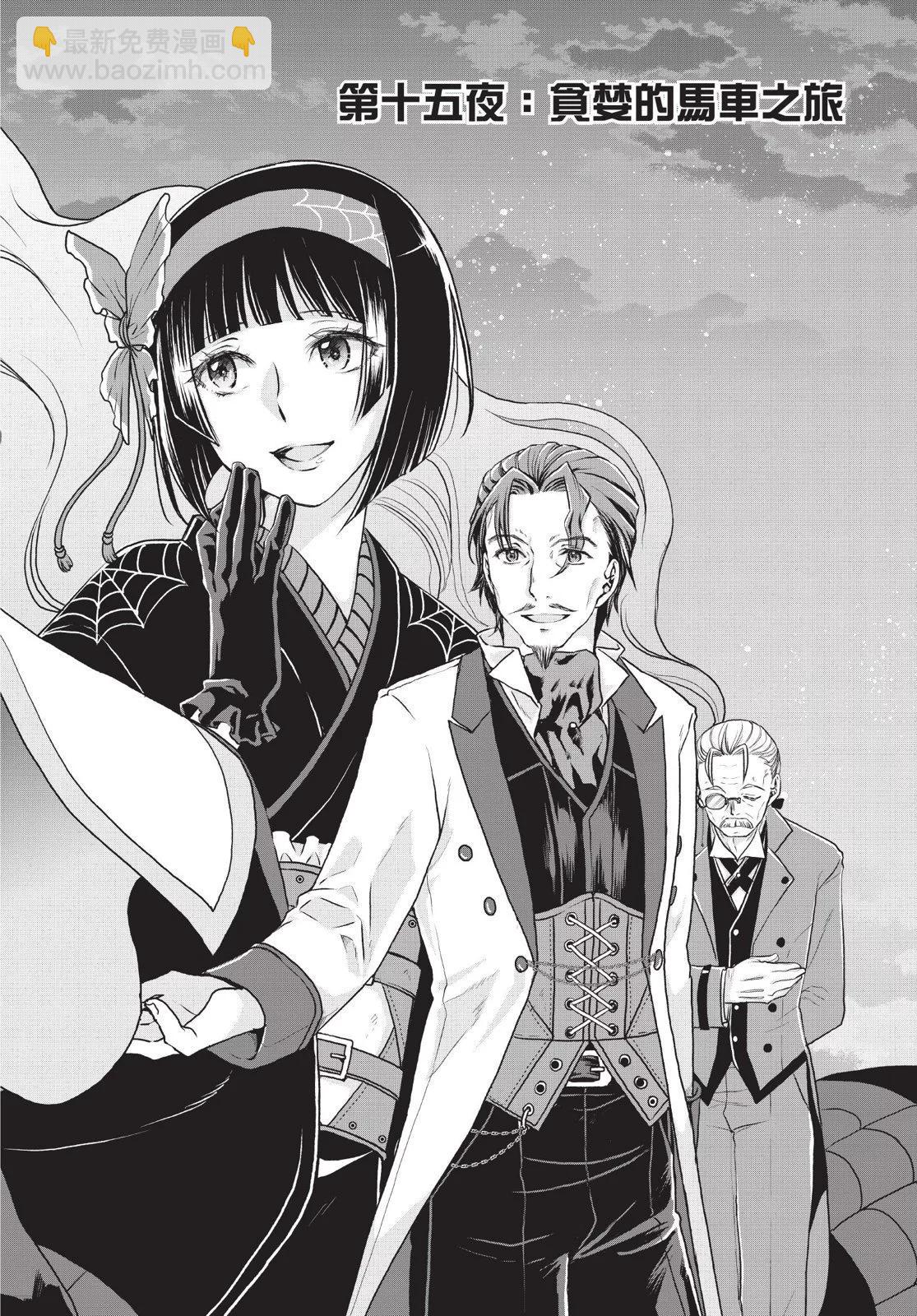 月光下的異世界之旅 - 第03卷(1/4) - 8