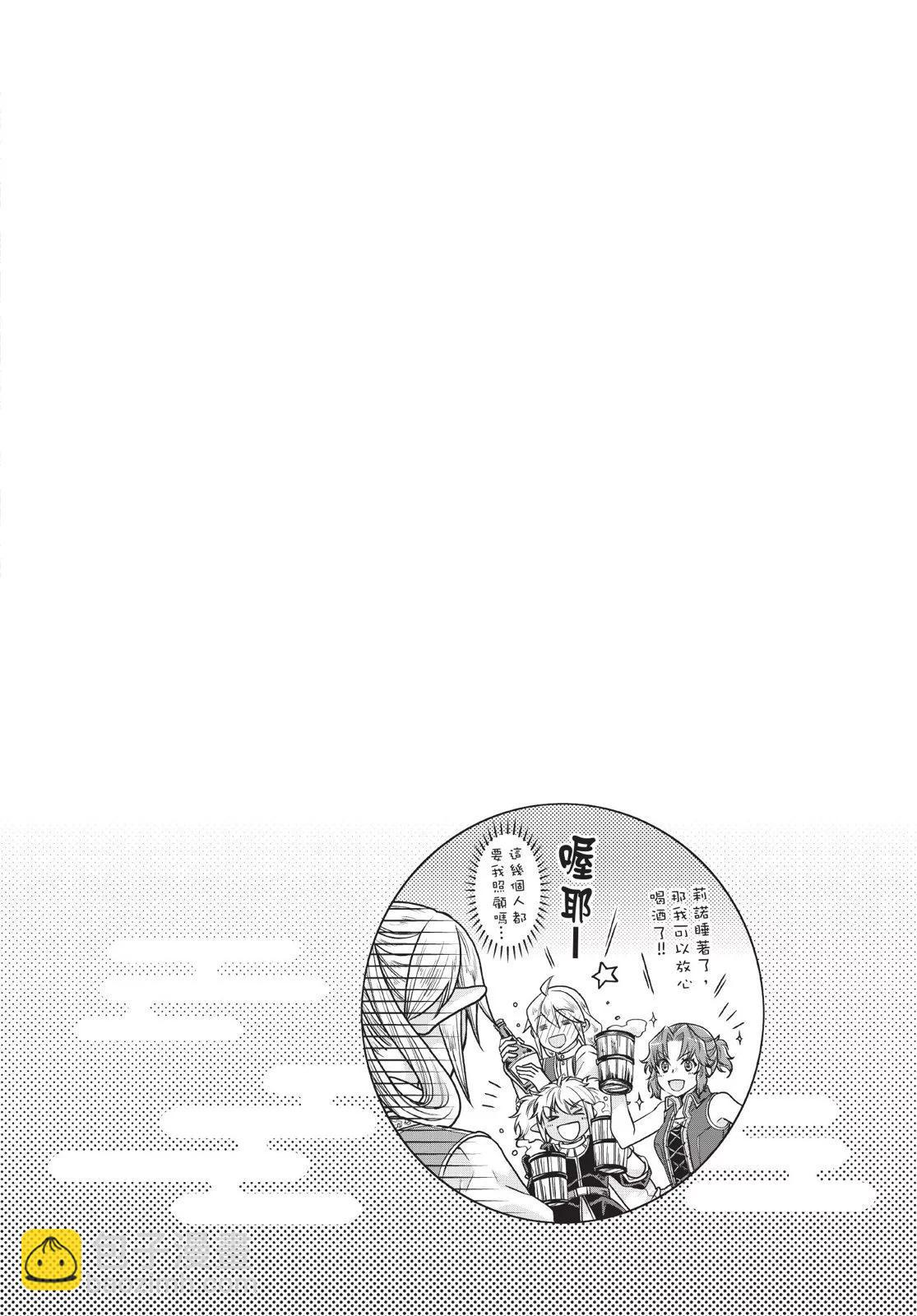 月光下的異世界之旅 - 第03卷(2/4) - 2